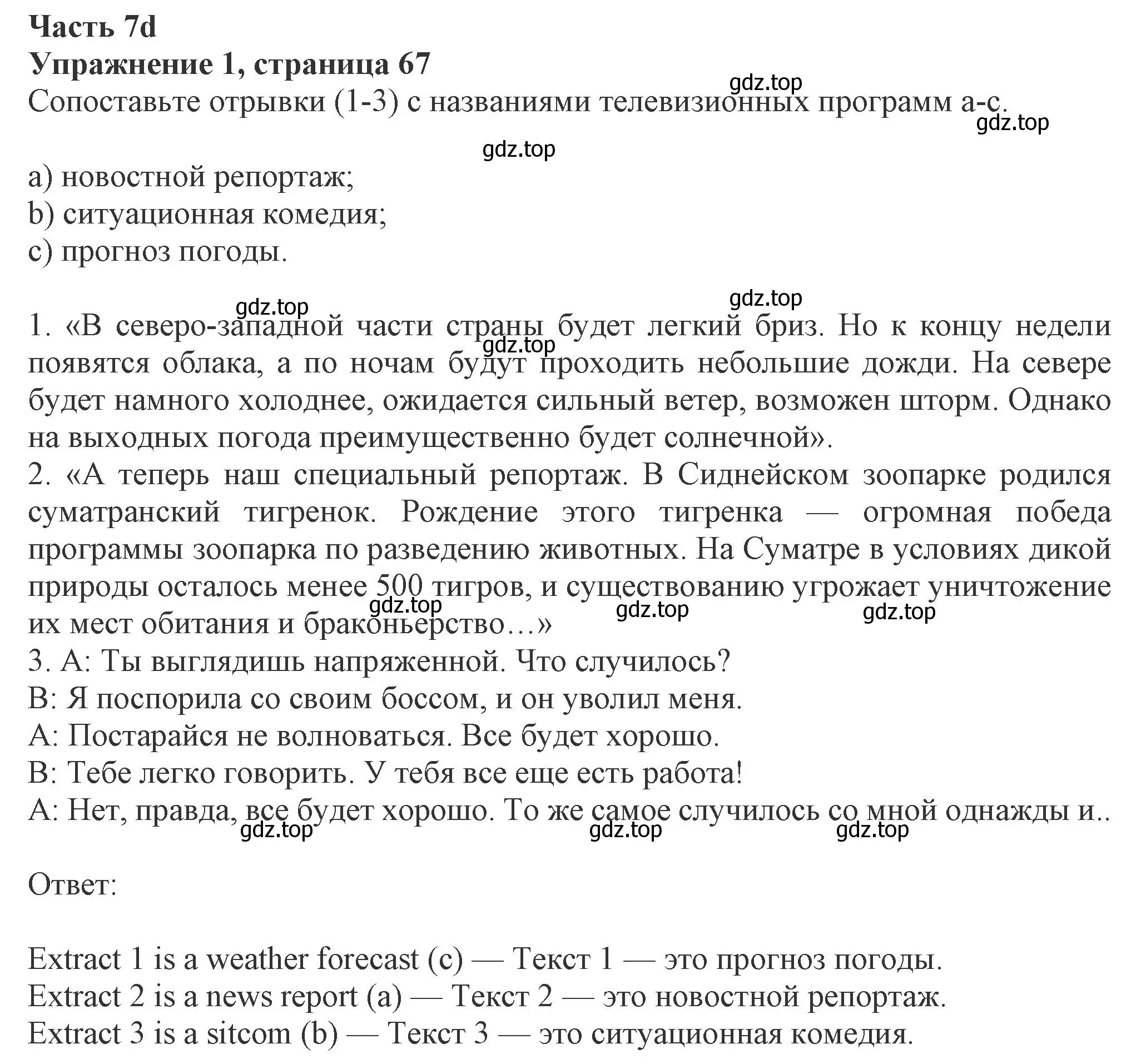 Решение номер 1 (страница 67) гдз по английскому языку 8 класс Ваулина, Дули, рабочая тетрадь