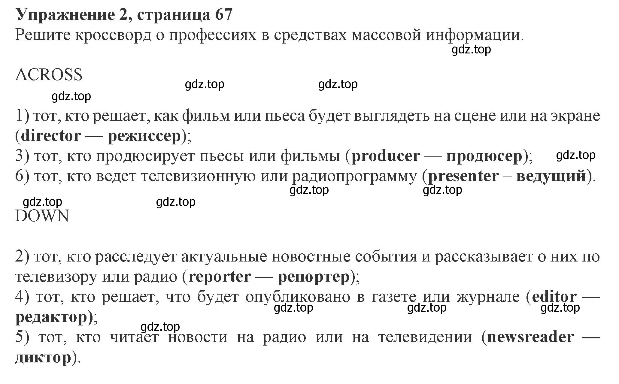 Решение номер 2 (страница 67) гдз по английскому языку 8 класс Ваулина, Дули, рабочая тетрадь