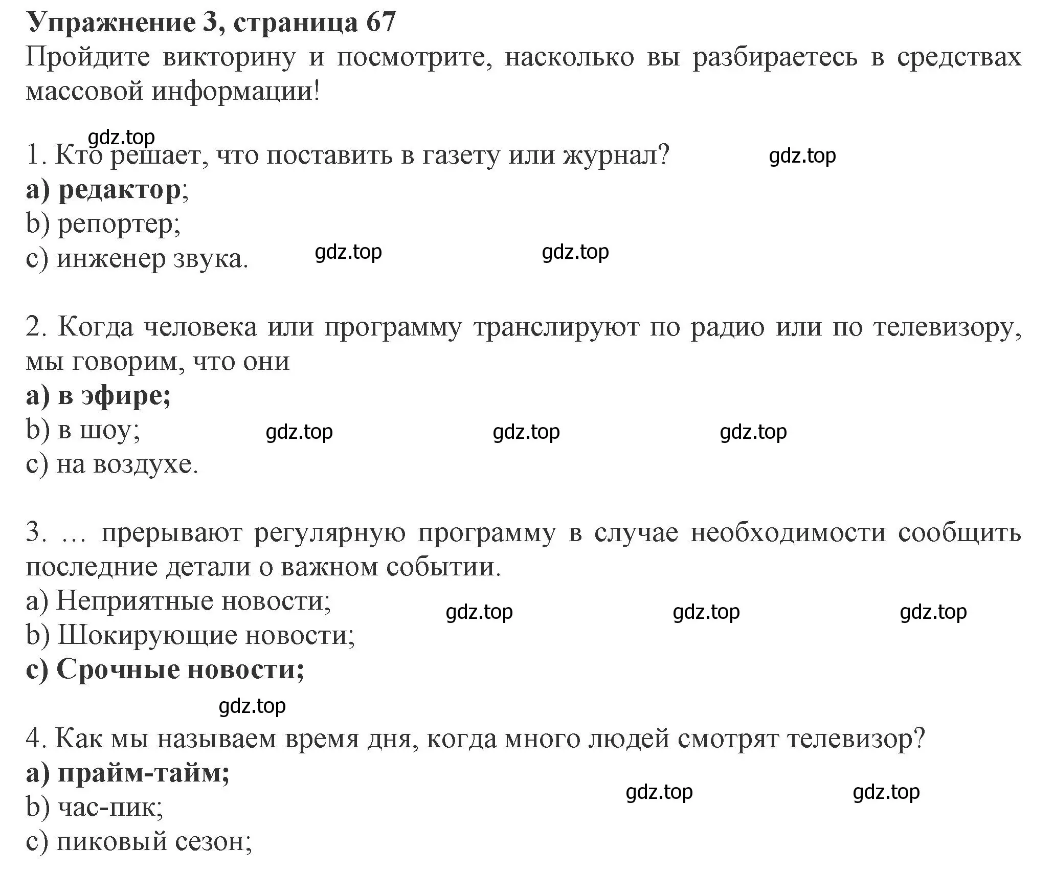 Решение номер 3 (страница 67) гдз по английскому языку 8 класс Ваулина, Дули, рабочая тетрадь