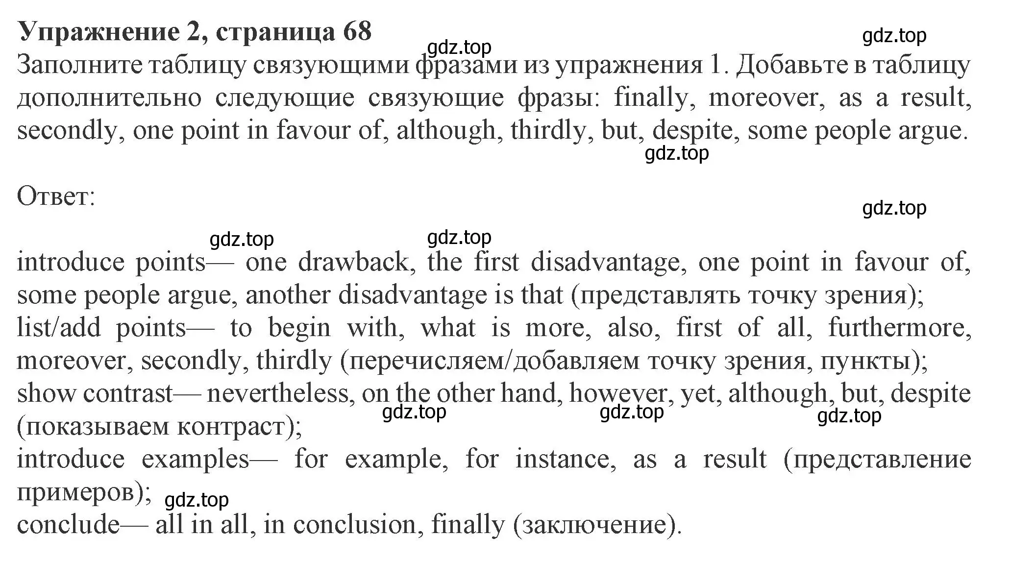 Решение номер 2 (страница 68) гдз по английскому языку 8 класс Ваулина, Дули, рабочая тетрадь