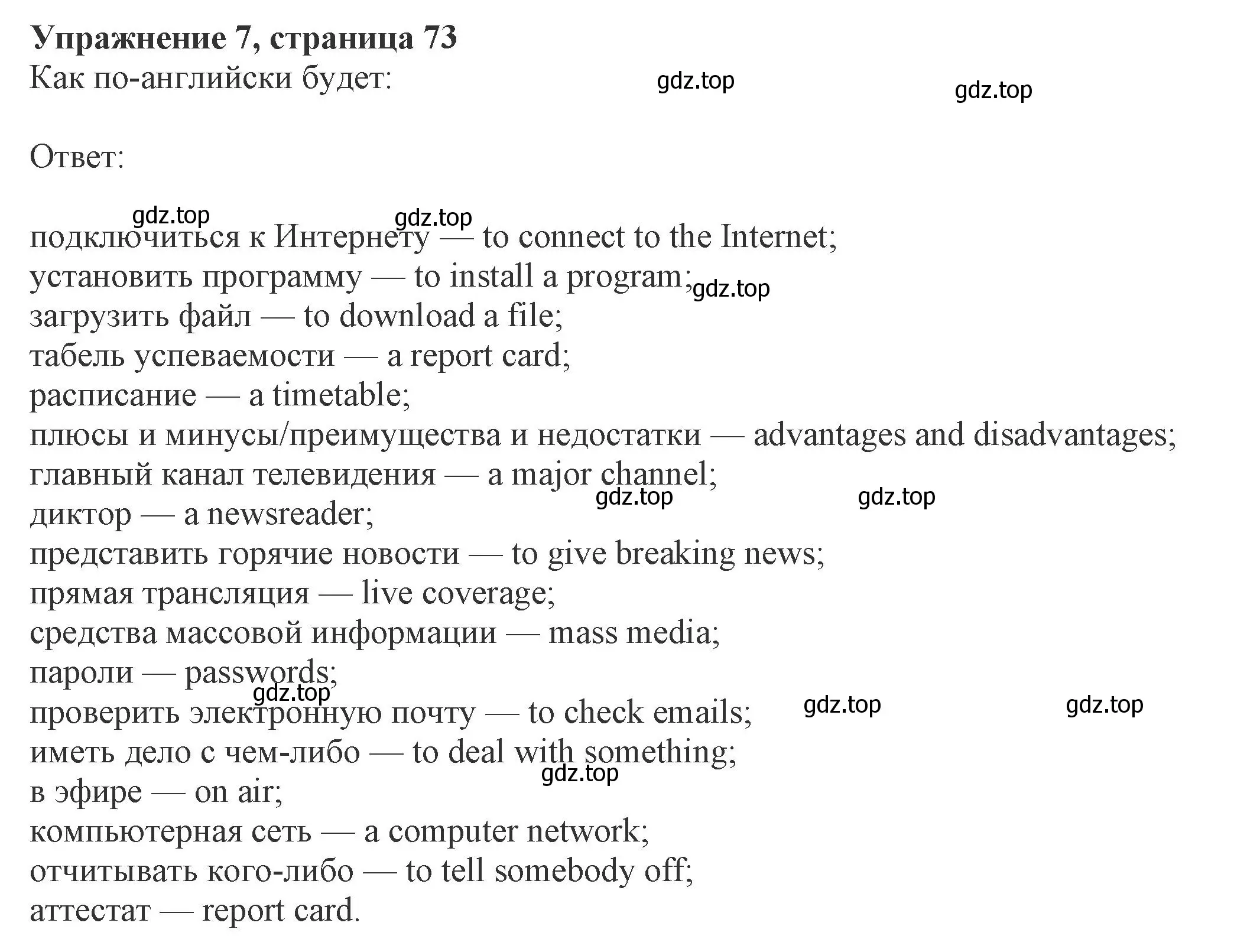 Решение номер 7 (страница 73) гдз по английскому языку 8 класс Ваулина, Дули, рабочая тетрадь