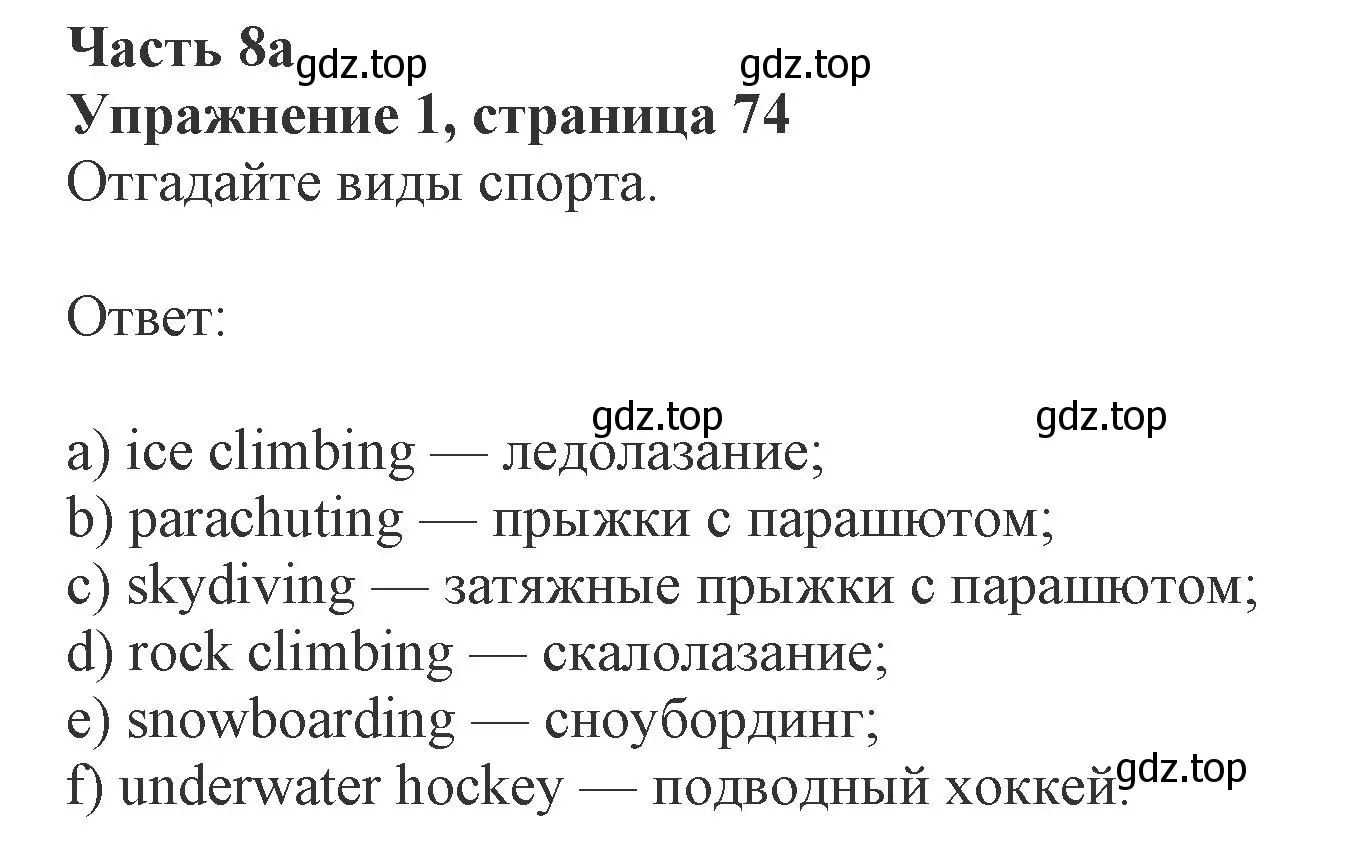 Решение номер 1 (страница 74) гдз по английскому языку 8 класс Ваулина, Дули, рабочая тетрадь