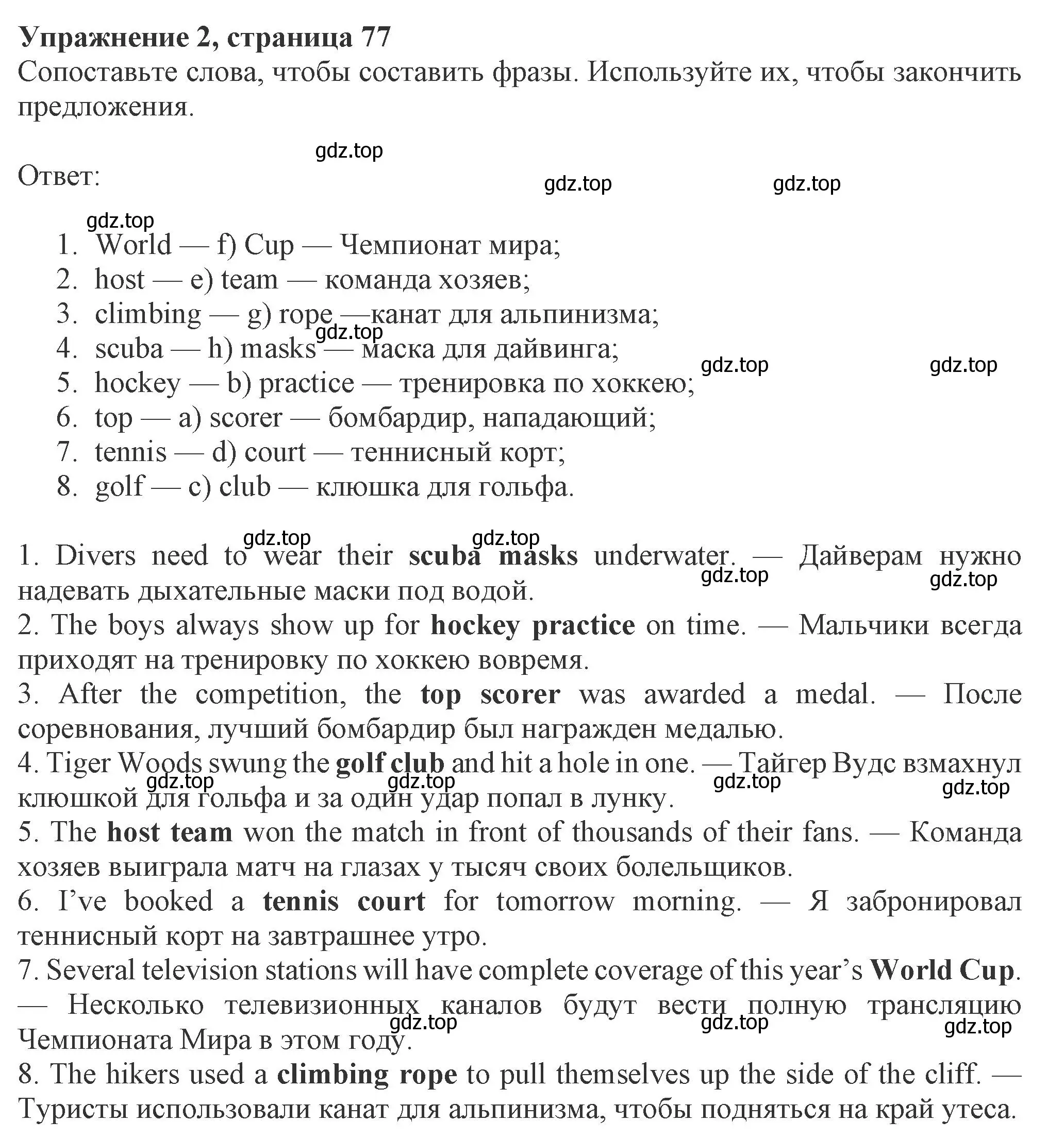 Решение номер 2 (страница 77) гдз по английскому языку 8 класс Ваулина, Дули, рабочая тетрадь