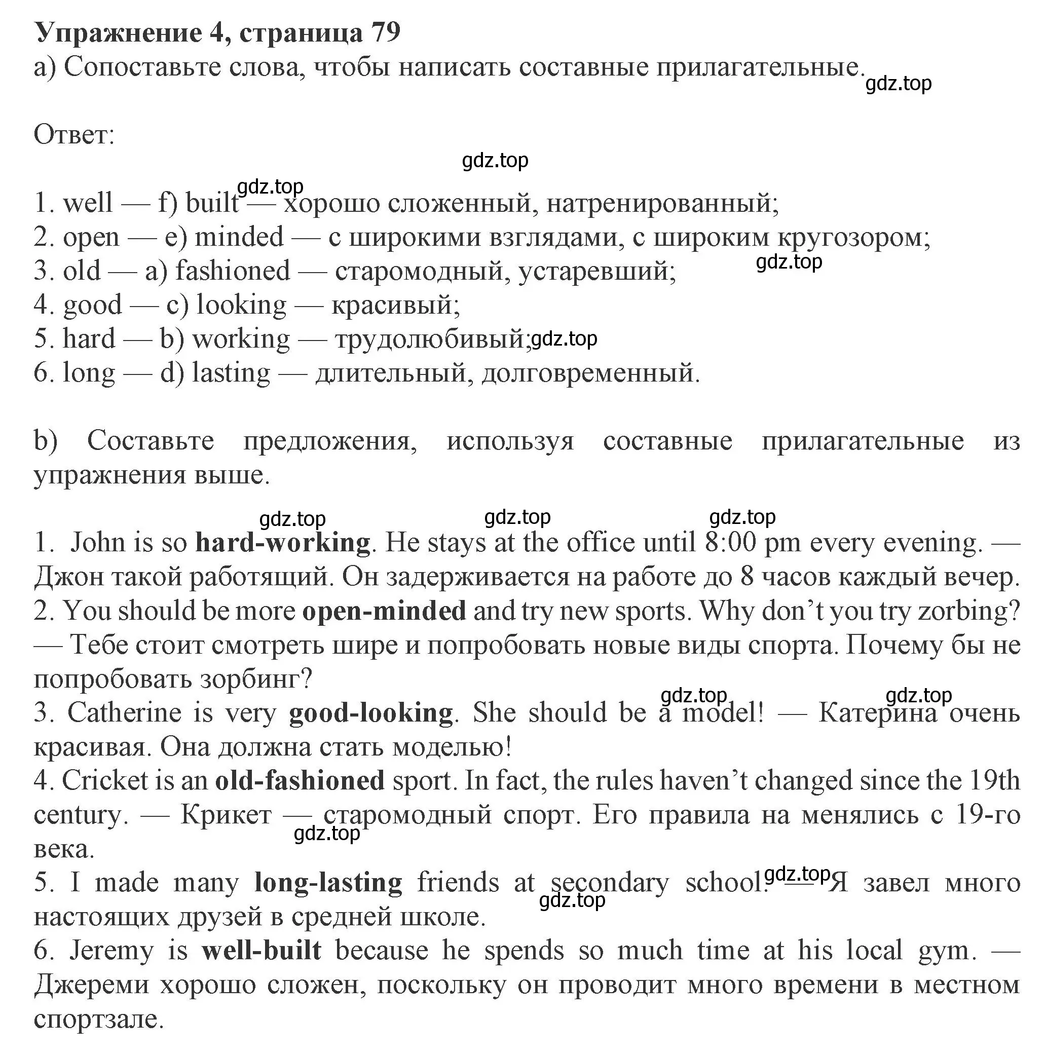 Решение номер 4 (страница 80) гдз по английскому языку 8 класс Ваулина, Дули, рабочая тетрадь