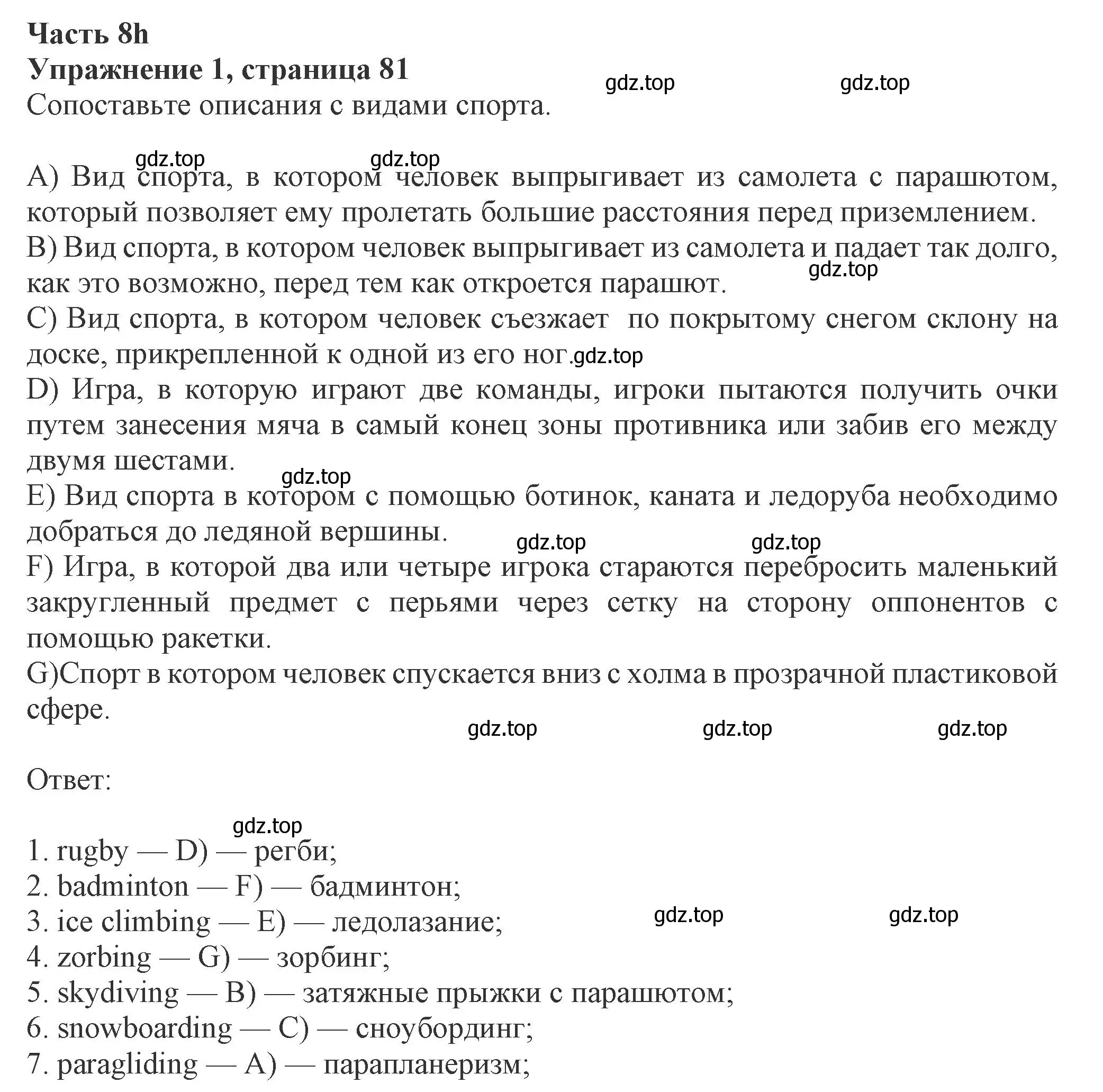 Решение номер 1 (страница 81) гдз по английскому языку 8 класс Ваулина, Дули, рабочая тетрадь