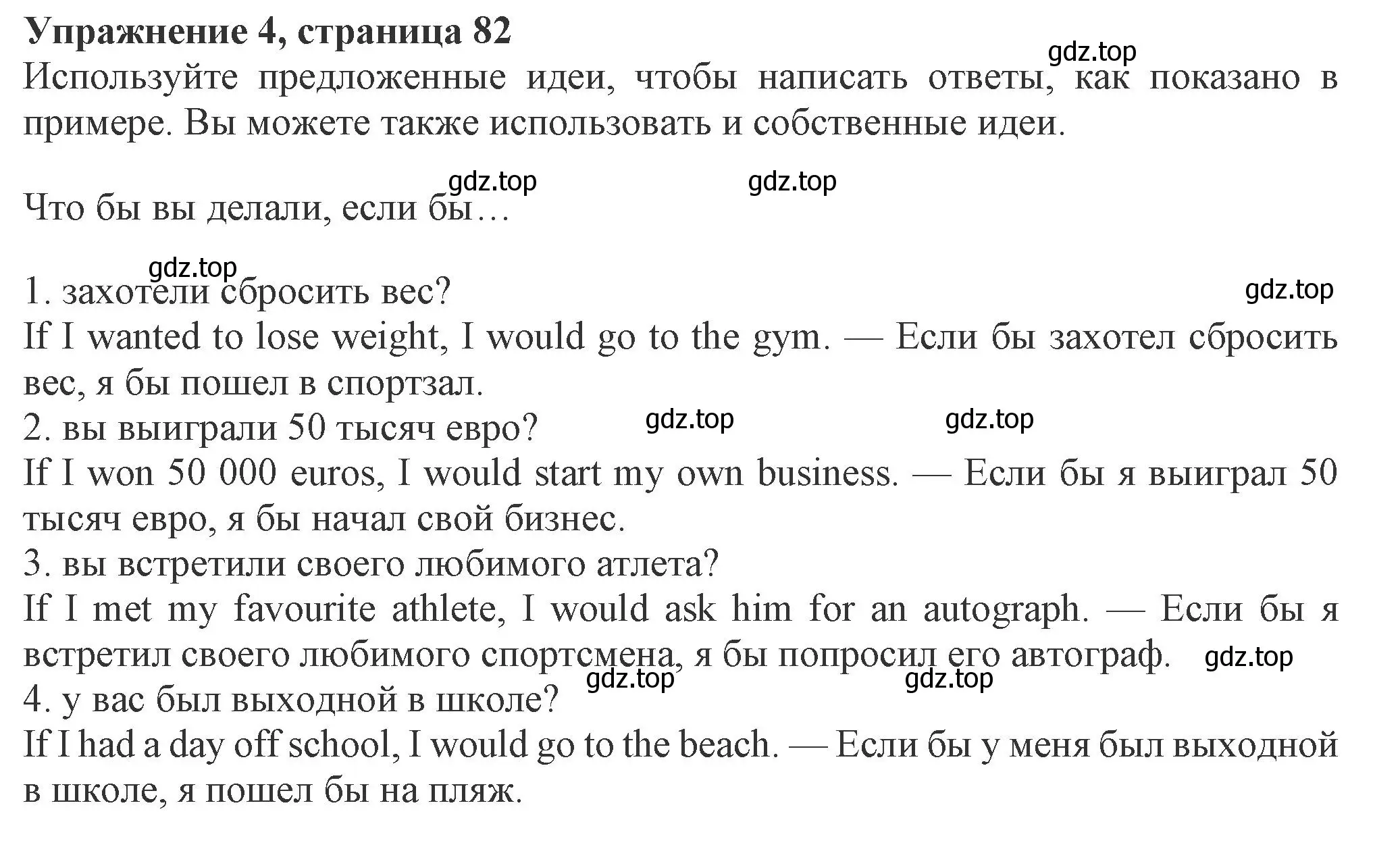 Решение номер 4 (страница 83) гдз по английскому языку 8 класс Ваулина, Дули, рабочая тетрадь