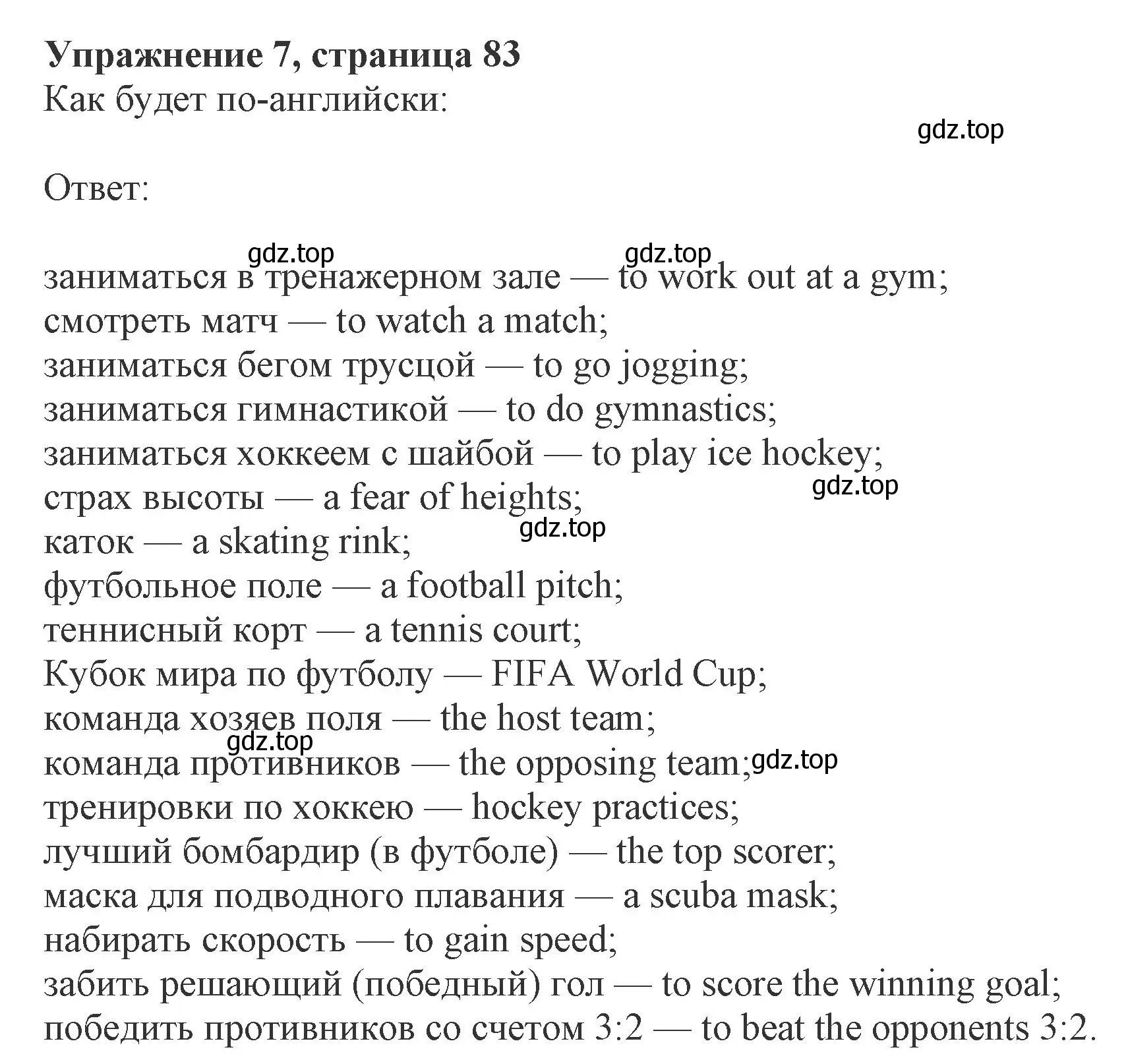 Решение номер 7 (страница 83) гдз по английскому языку 8 класс Ваулина, Дули, рабочая тетрадь