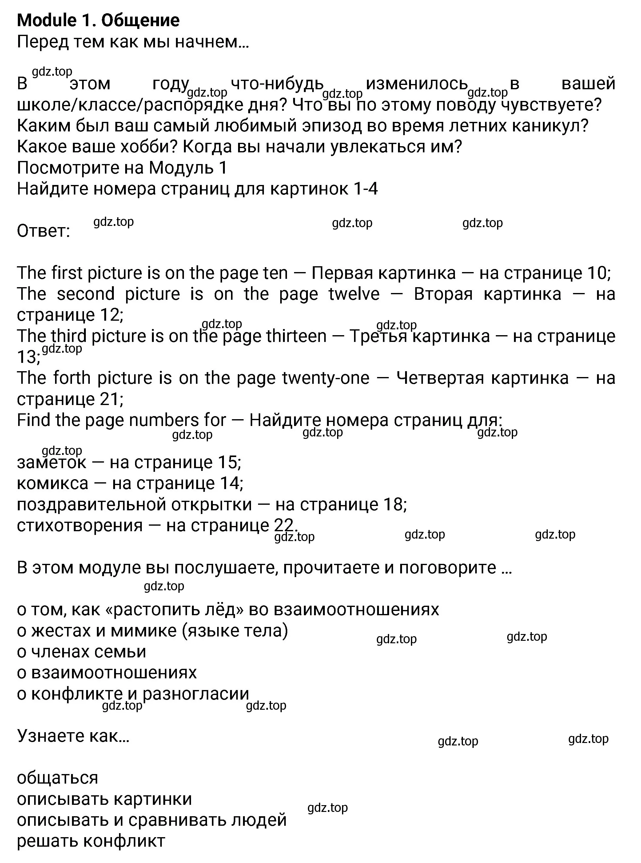 Решение номер 1 (страница 9) гдз по английскому языку 8 класс Ваулина, Дули, учебник