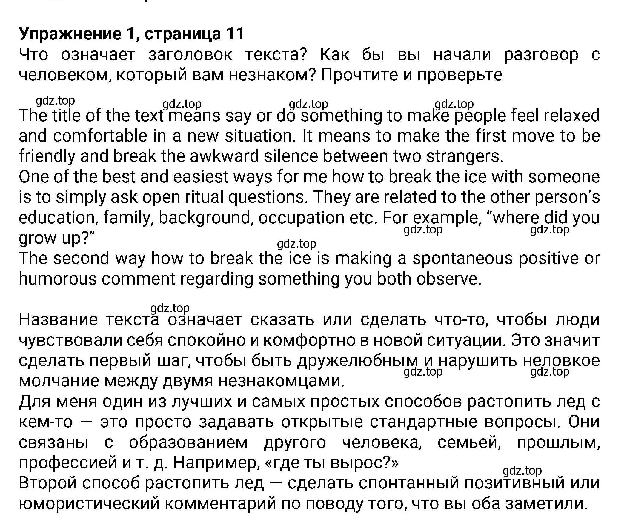 Решение номер 1 (страница 10) гдз по английскому языку 8 класс Ваулина, Дули, учебник