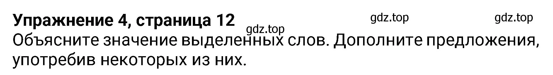 Решение номер 4 (страница 11) гдз по английскому языку 8 класс Ваулина, Дули, учебник