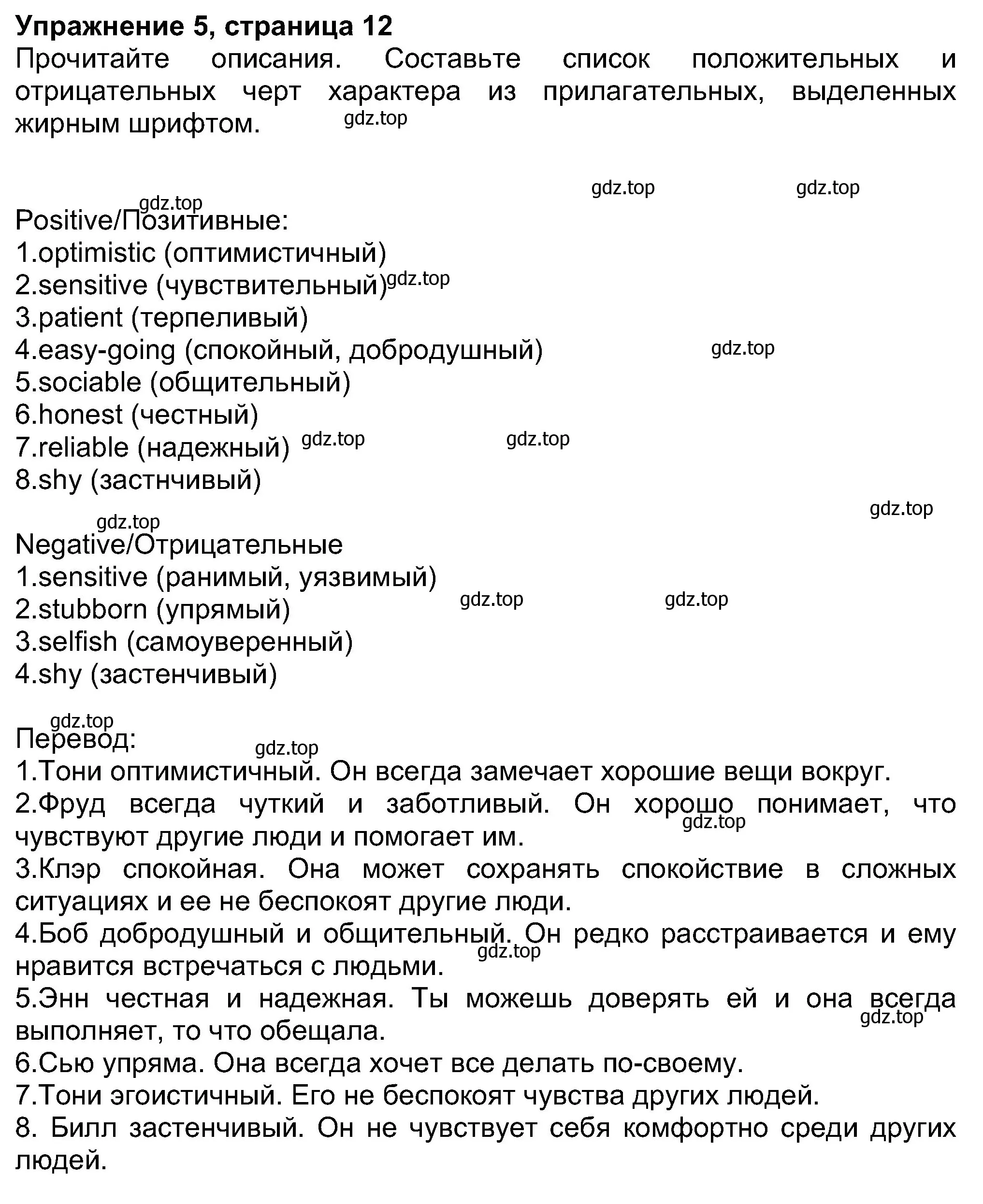 Решение номер 5 (страница 11) гдз по английскому языку 8 класс Ваулина, Дули, учебник