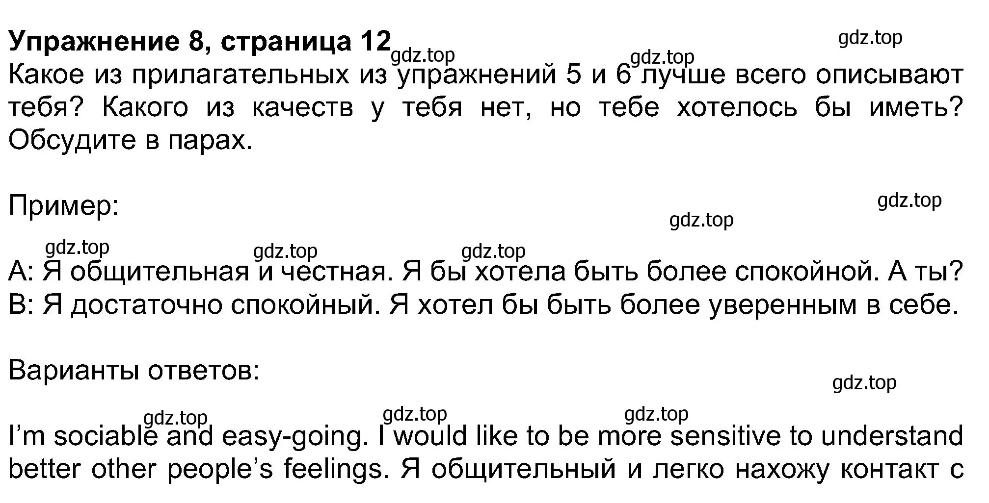 Решение номер 8 (страница 11) гдз по английскому языку 8 класс Ваулина, Дули, учебник