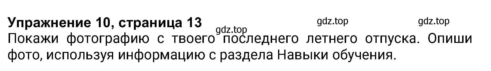 Решение номер 10 (страница 13) гдз по английскому языку 8 класс Ваулина, Дули, учебник