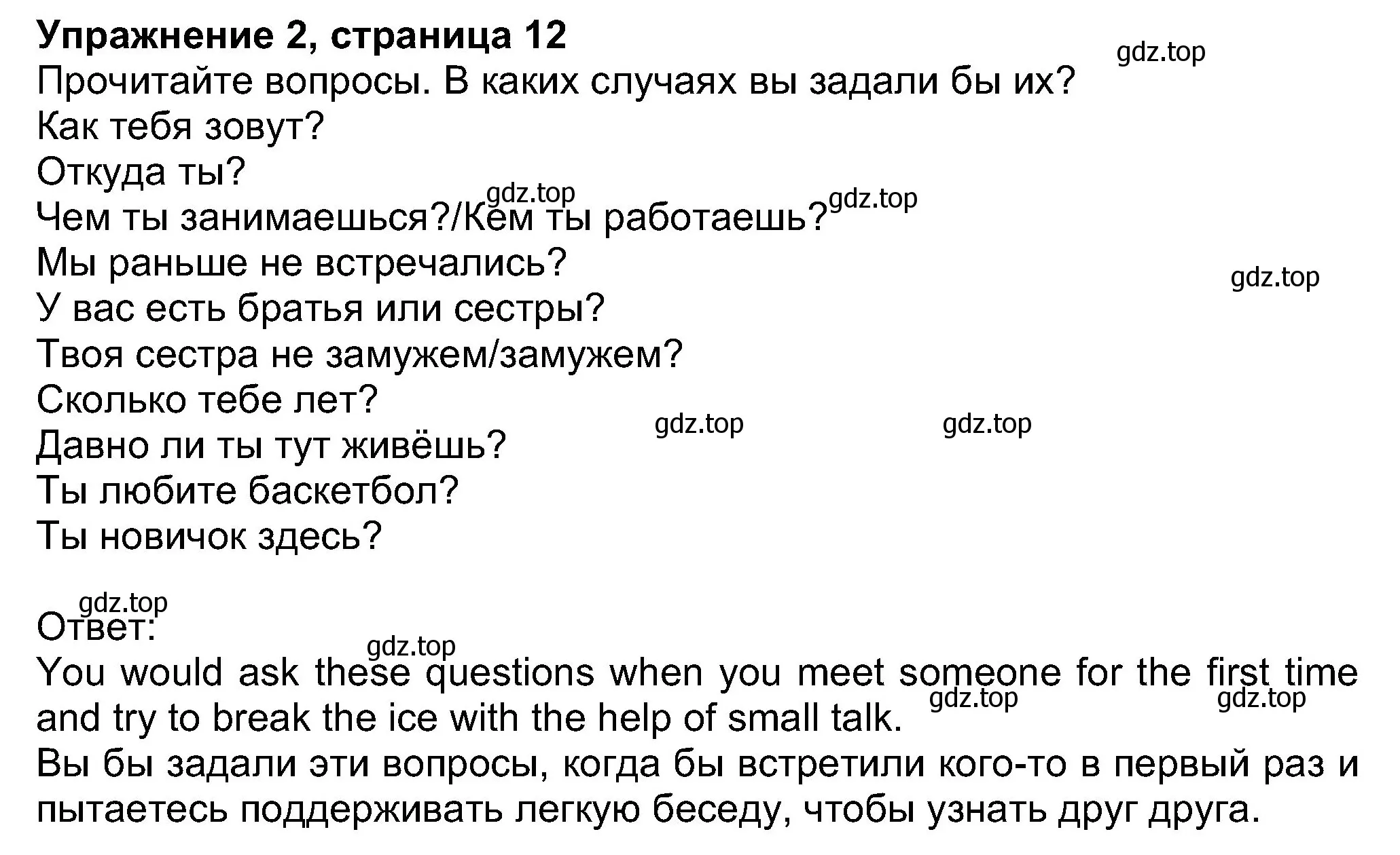 Решение номер 2 (страница 12) гдз по английскому языку 8 класс Ваулина, Дули, учебник