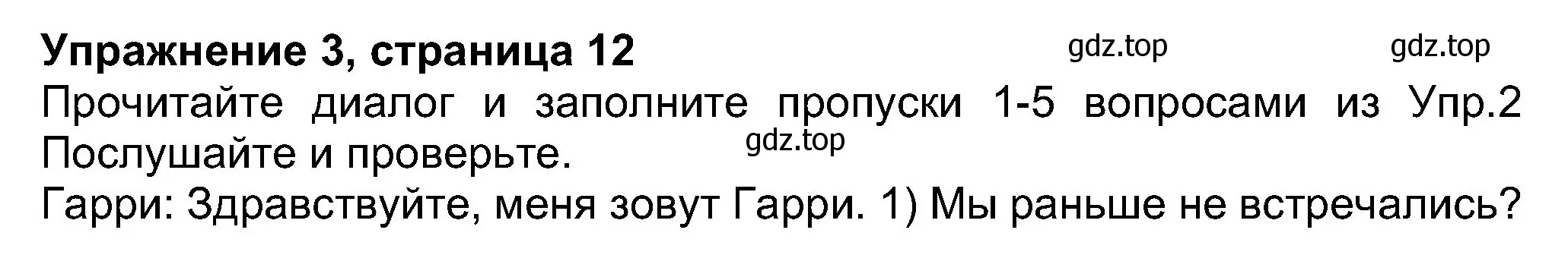 Решение номер 3 (страница 12) гдз по английскому языку 8 класс Ваулина, Дули, учебник