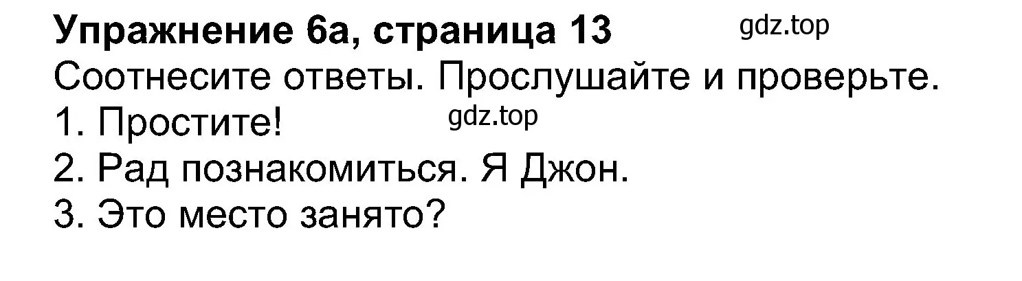 Решение номер 6 (страница 13) гдз по английскому языку 8 класс Ваулина, Дули, учебник