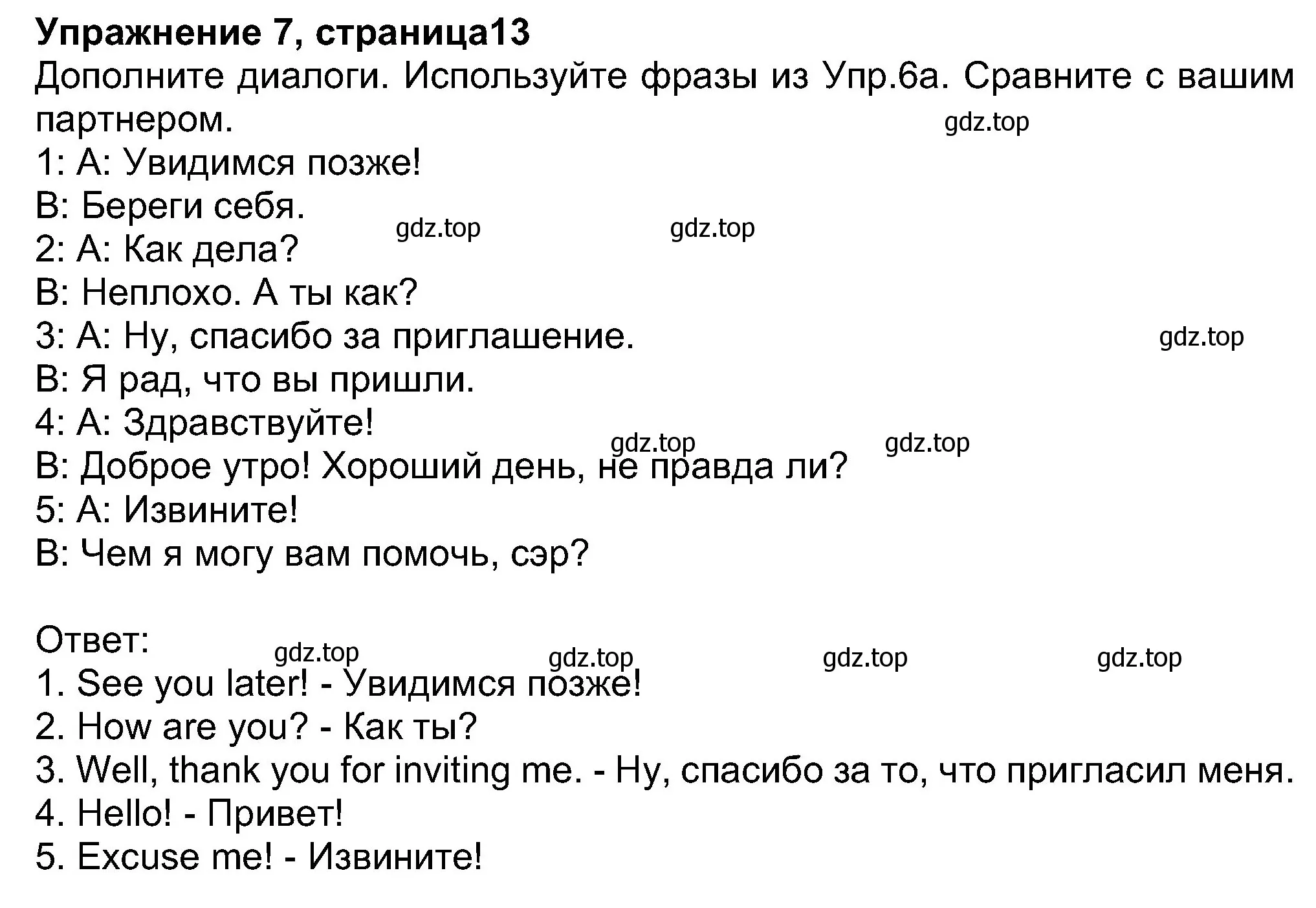 Решение номер 7 (страница 13) гдз по английскому языку 8 класс Ваулина, Дули, учебник