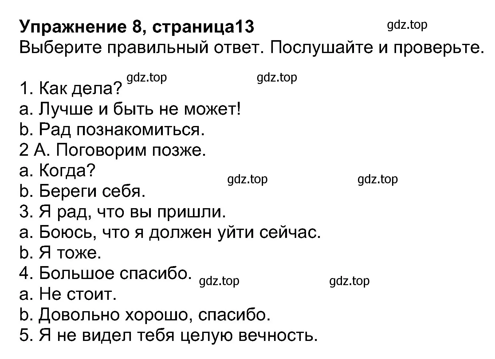 Решение номер 8 (страница 13) гдз по английскому языку 8 класс Ваулина, Дули, учебник