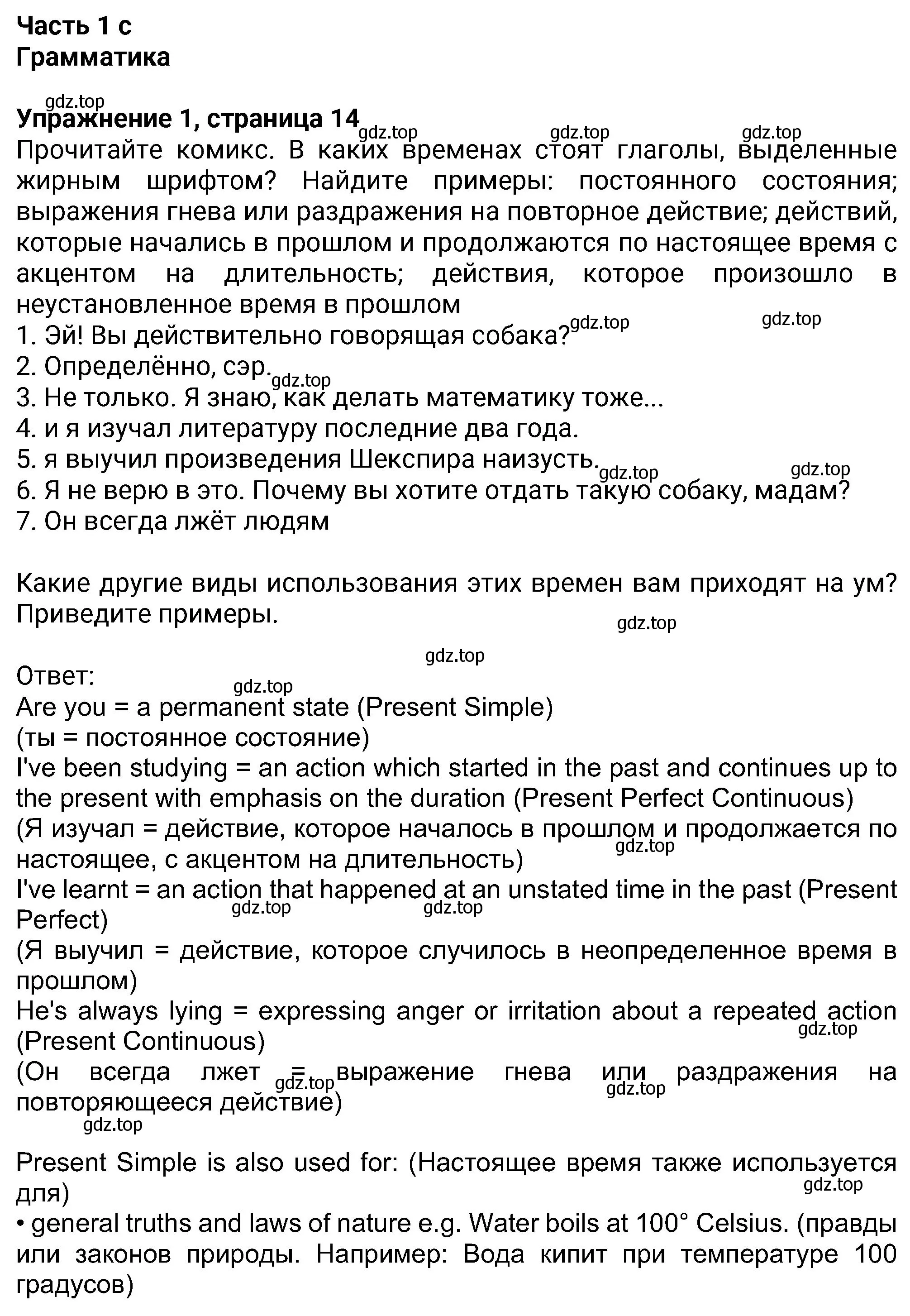 Решение номер 1 (страница 14) гдз по английскому языку 8 класс Ваулина, Дули, учебник