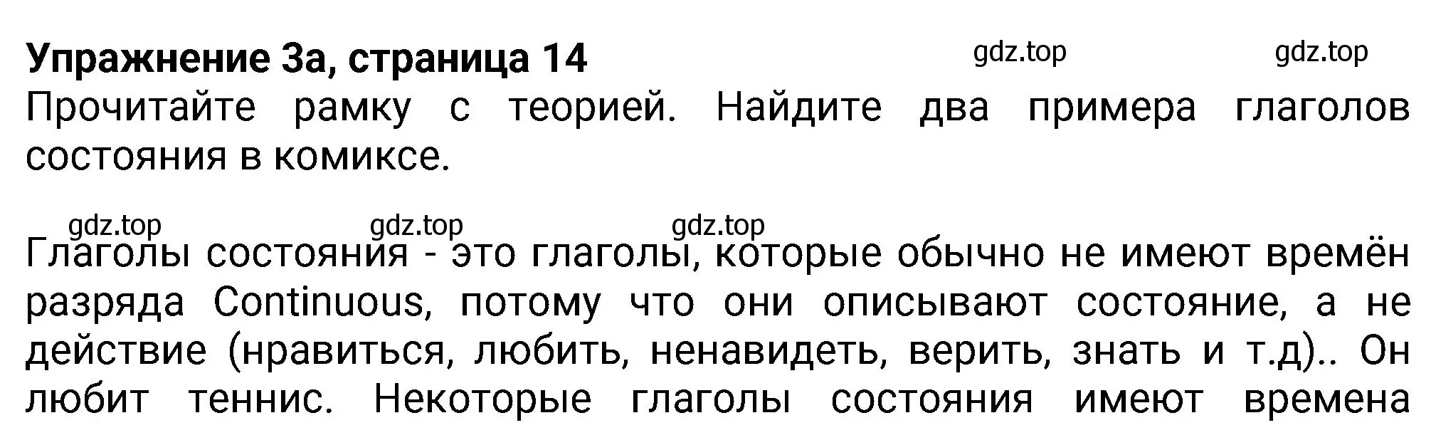 Решение номер 3 (страница 14) гдз по английскому языку 8 класс Ваулина, Дули, учебник