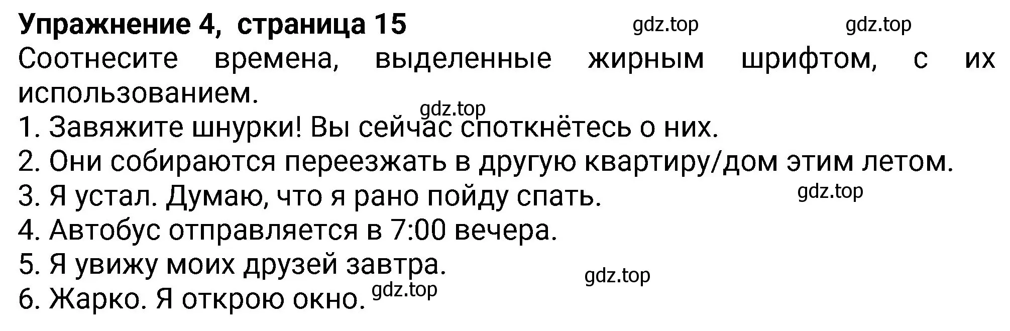 Решение номер 4 (страница 15) гдз по английскому языку 8 класс Ваулина, Дули, учебник