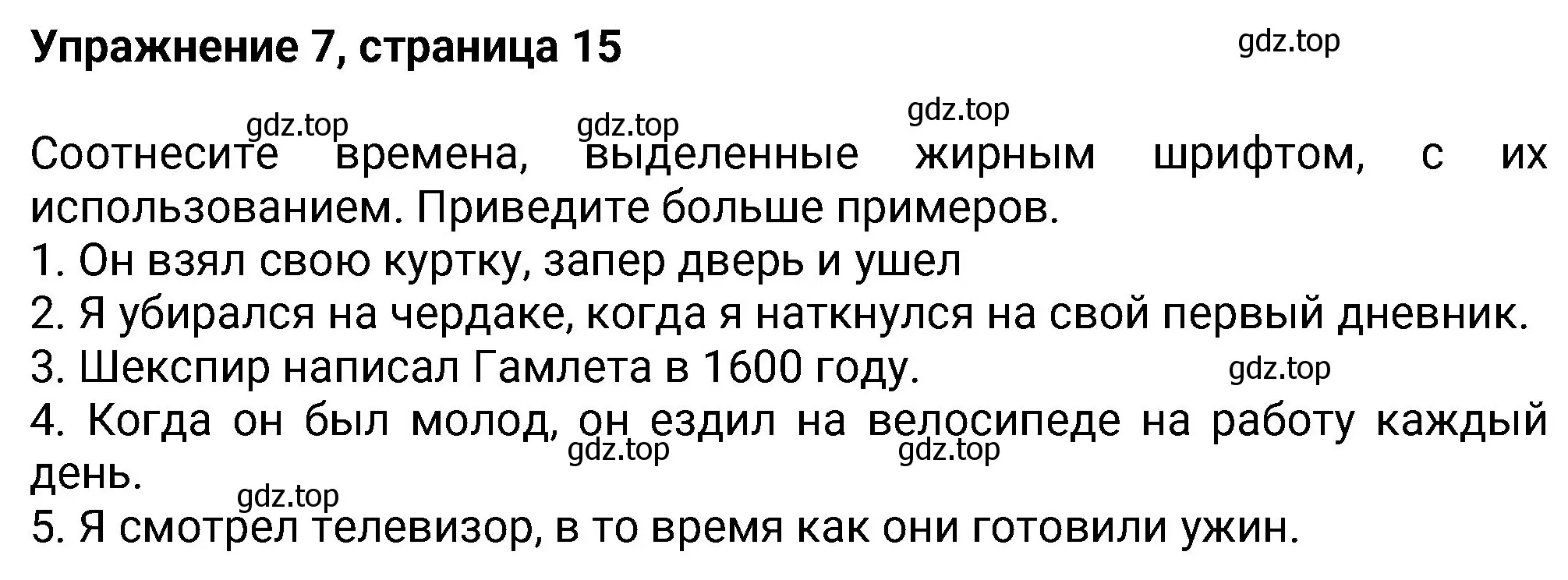 Решение номер 7 (страница 15) гдз по английскому языку 8 класс Ваулина, Дули, учебник