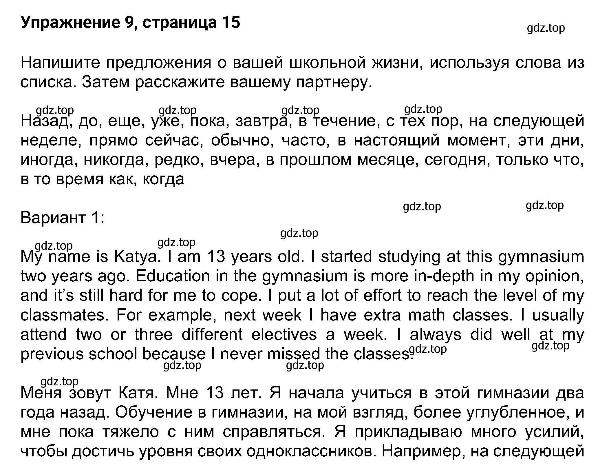 Решение номер 9 (страница 15) гдз по английскому языку 8 класс Ваулина, Дули, учебник