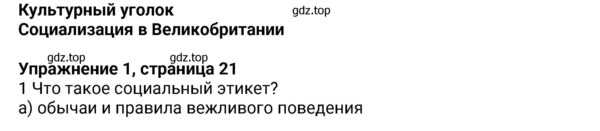 Решение номер 1 (страница 21) гдз по английскому языку 8 класс Ваулина, Дули, учебник