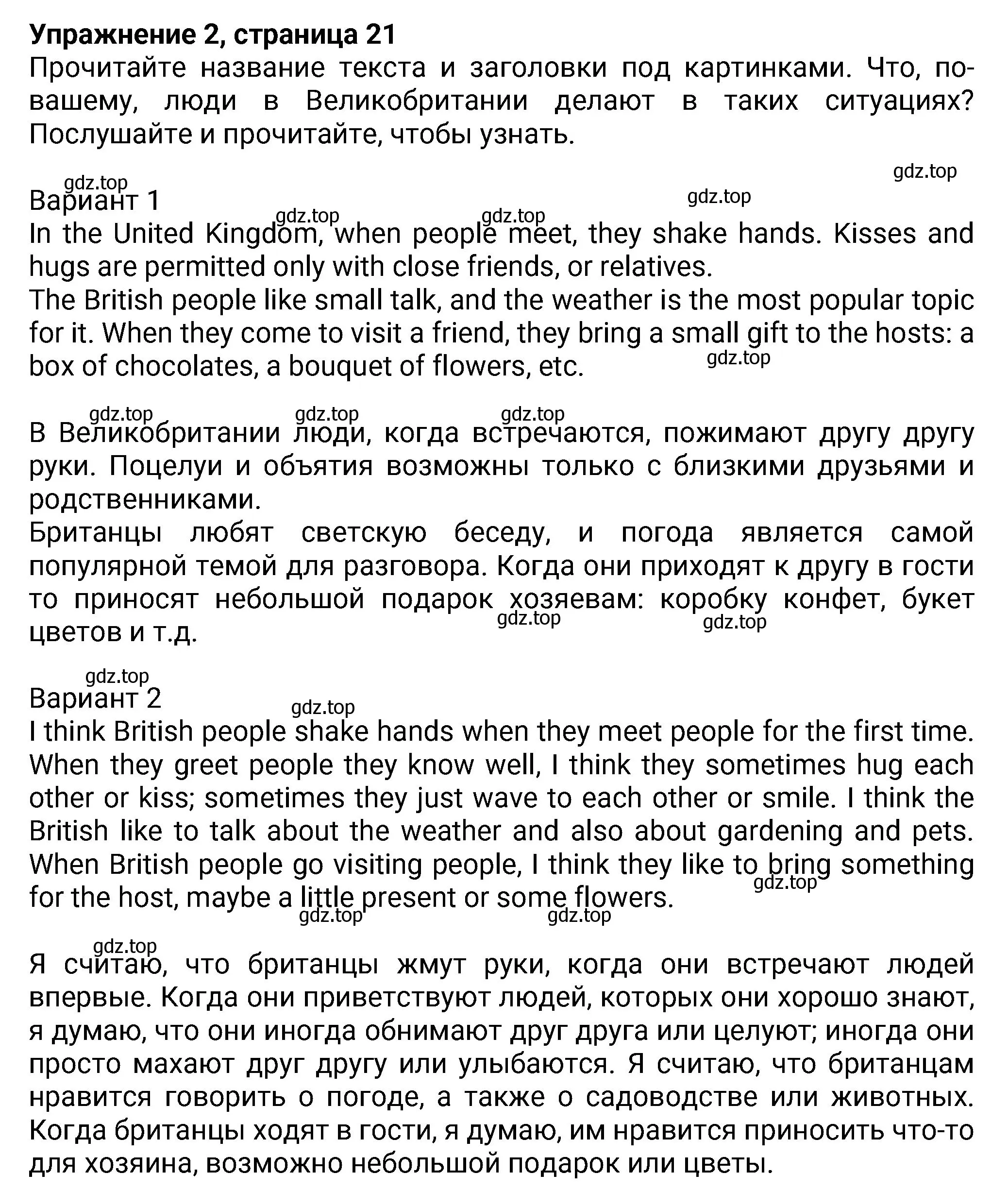 Решение номер 2 (страница 21) гдз по английскому языку 8 класс Ваулина, Дули, учебник