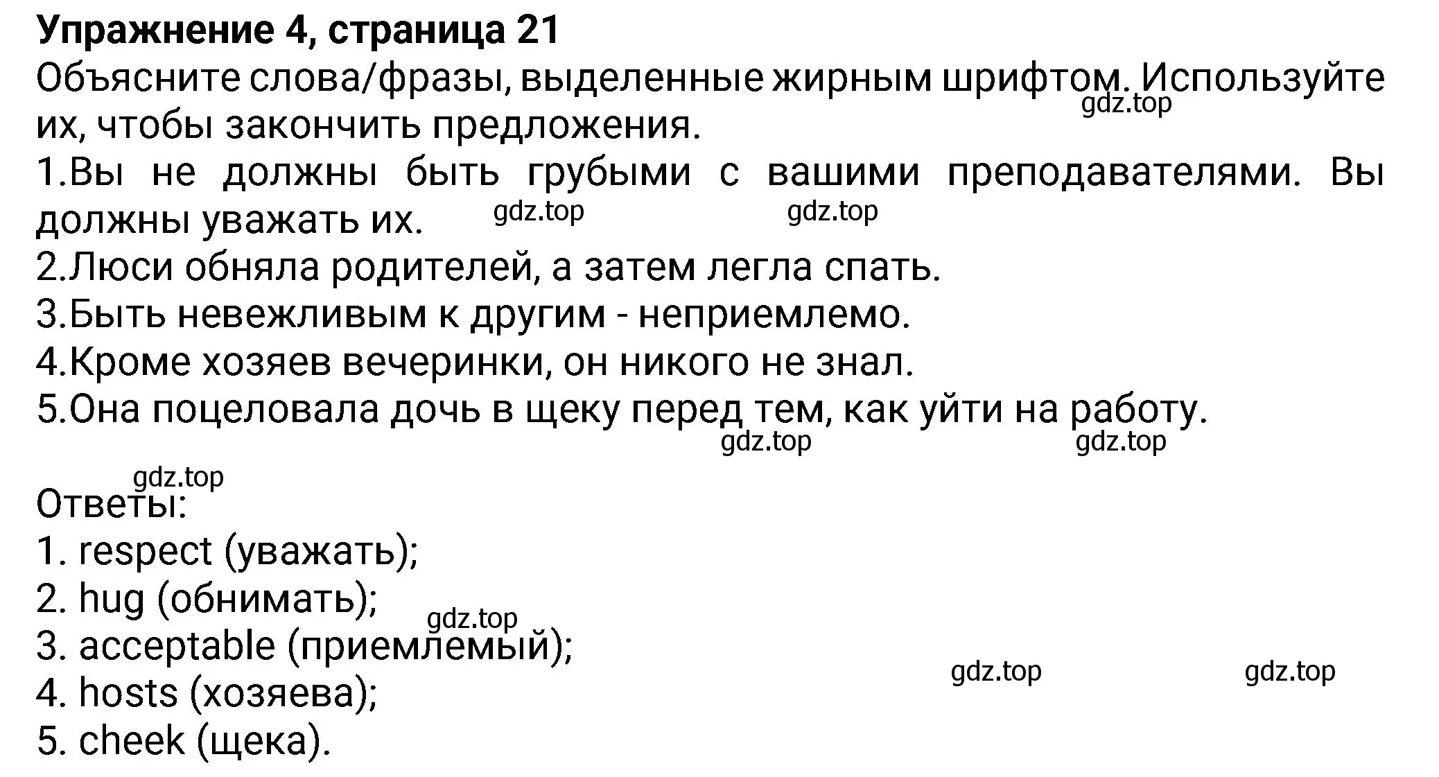 Решение номер 4 (страница 21) гдз по английскому языку 8 класс Ваулина, Дули, учебник