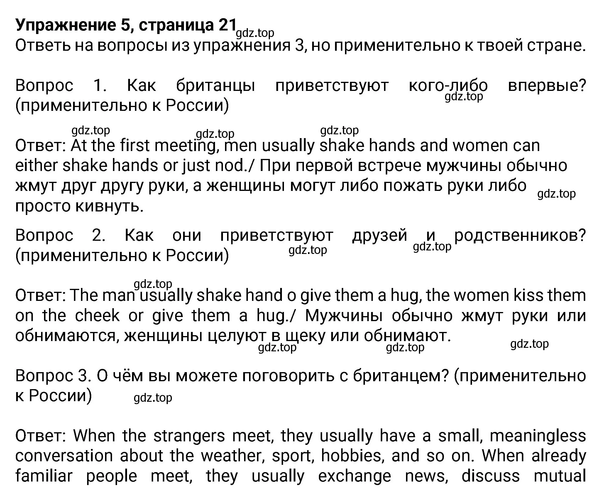 Решение номер 5 (страница 21) гдз по английскому языку 8 класс Ваулина, Дули, учебник