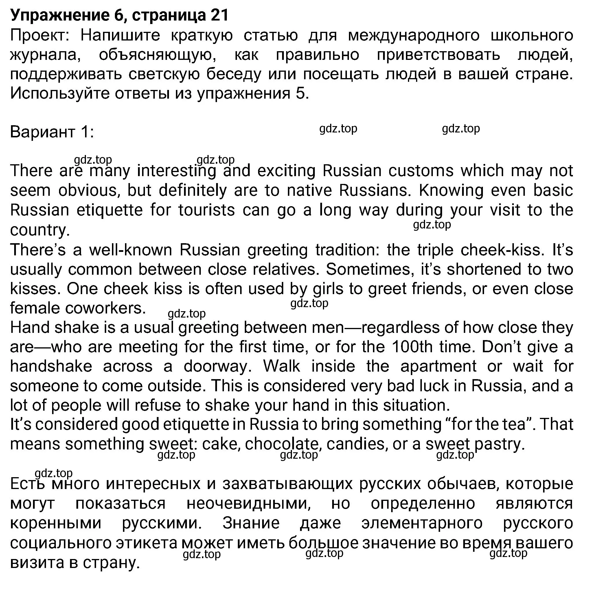 Решение номер 6 (страница 21) гдз по английскому языку 8 класс Ваулина, Дули, учебник