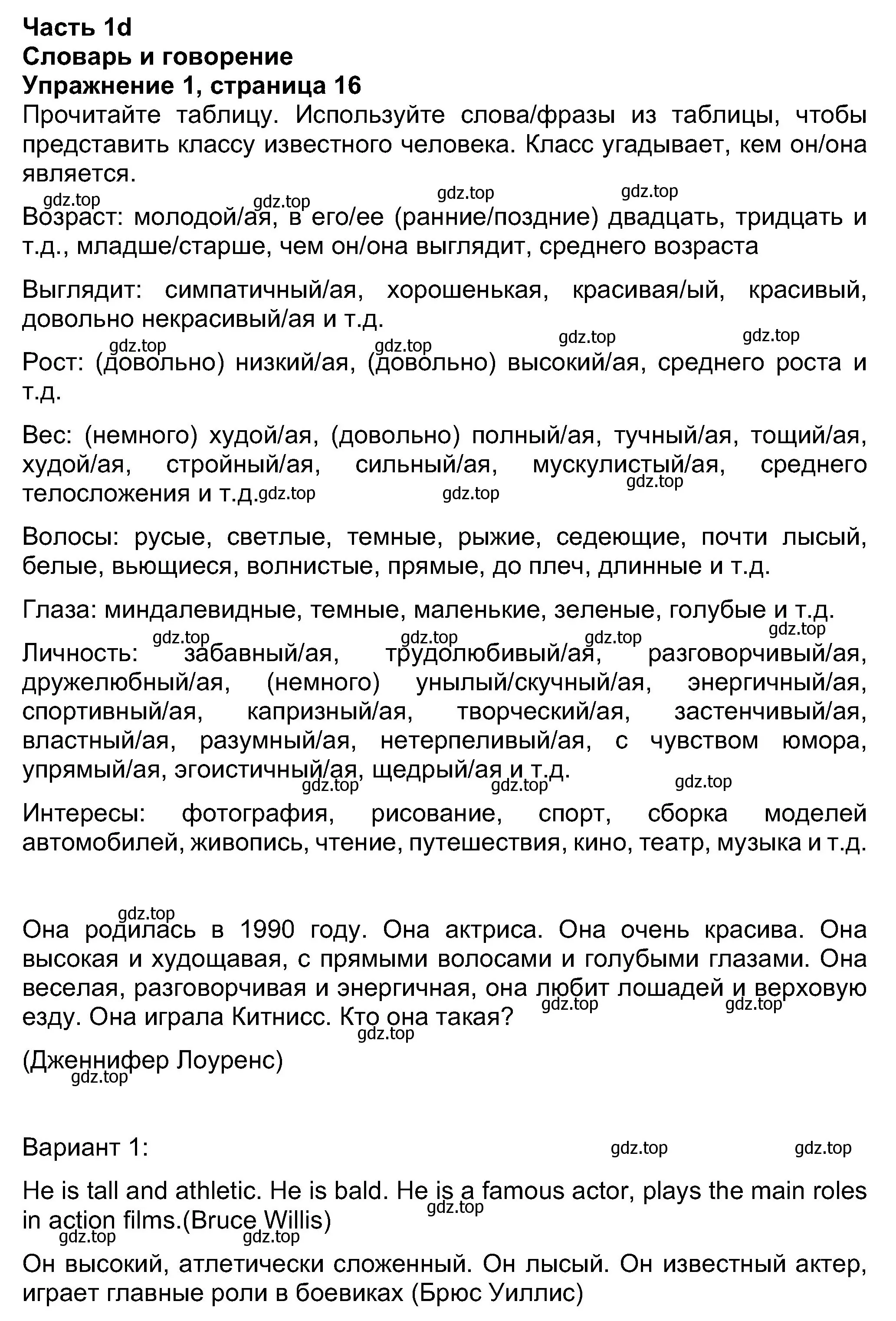 Решение номер 1 (страница 16) гдз по английскому языку 8 класс Ваулина, Дули, учебник