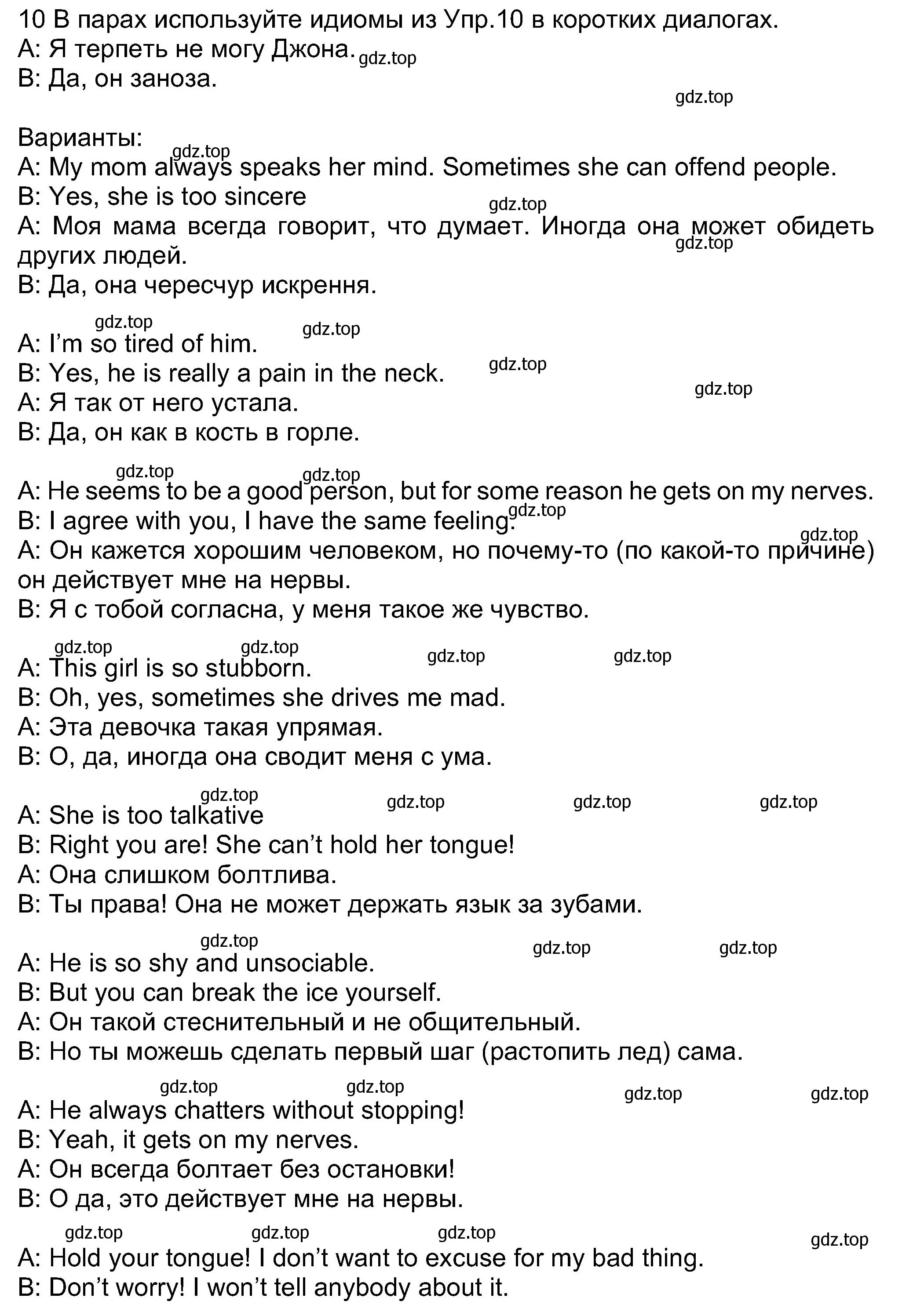 Решение номер 10 (страница 17) гдз по английскому языку 8 класс Ваулина, Дули, учебник