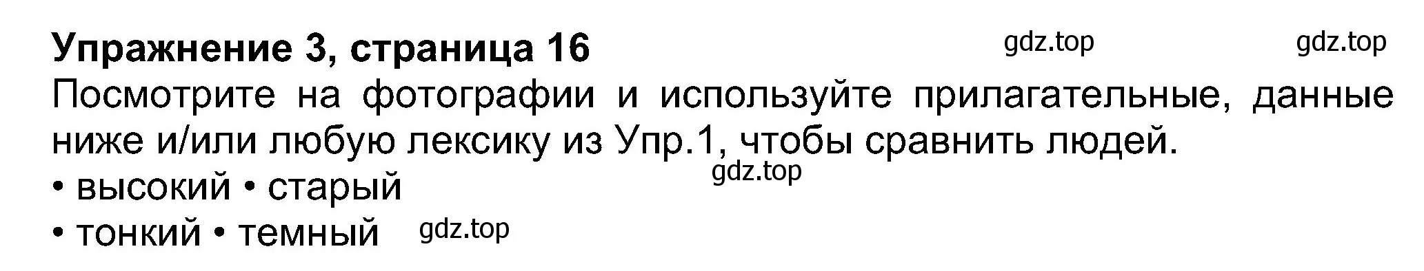 Решение номер 3 (страница 16) гдз по английскому языку 8 класс Ваулина, Дули, учебник