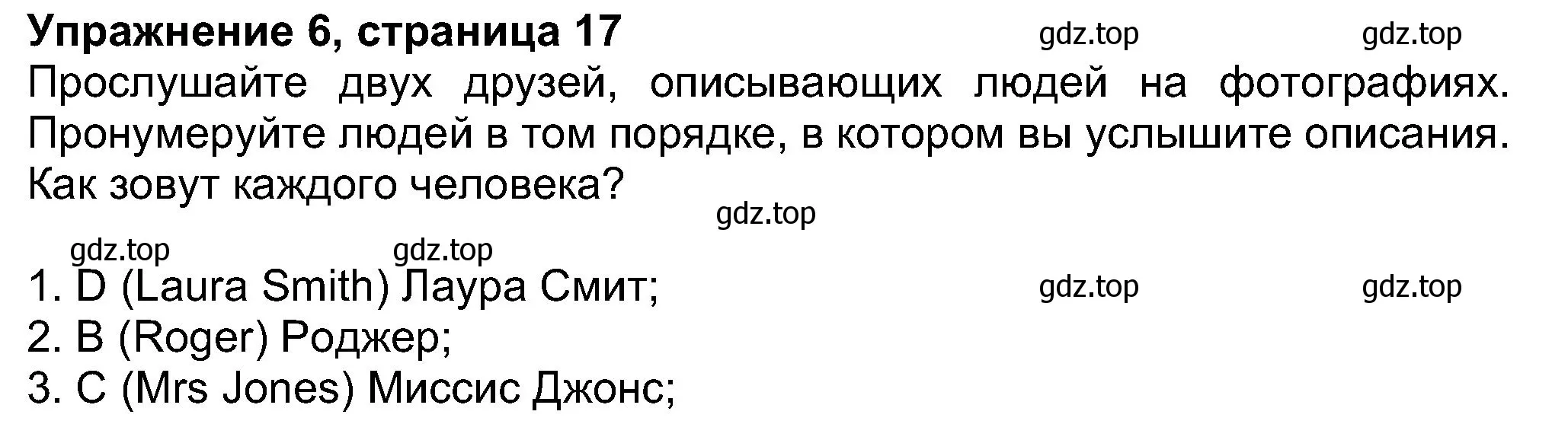 Решение номер 6 (страница 17) гдз по английскому языку 8 класс Ваулина, Дули, учебник