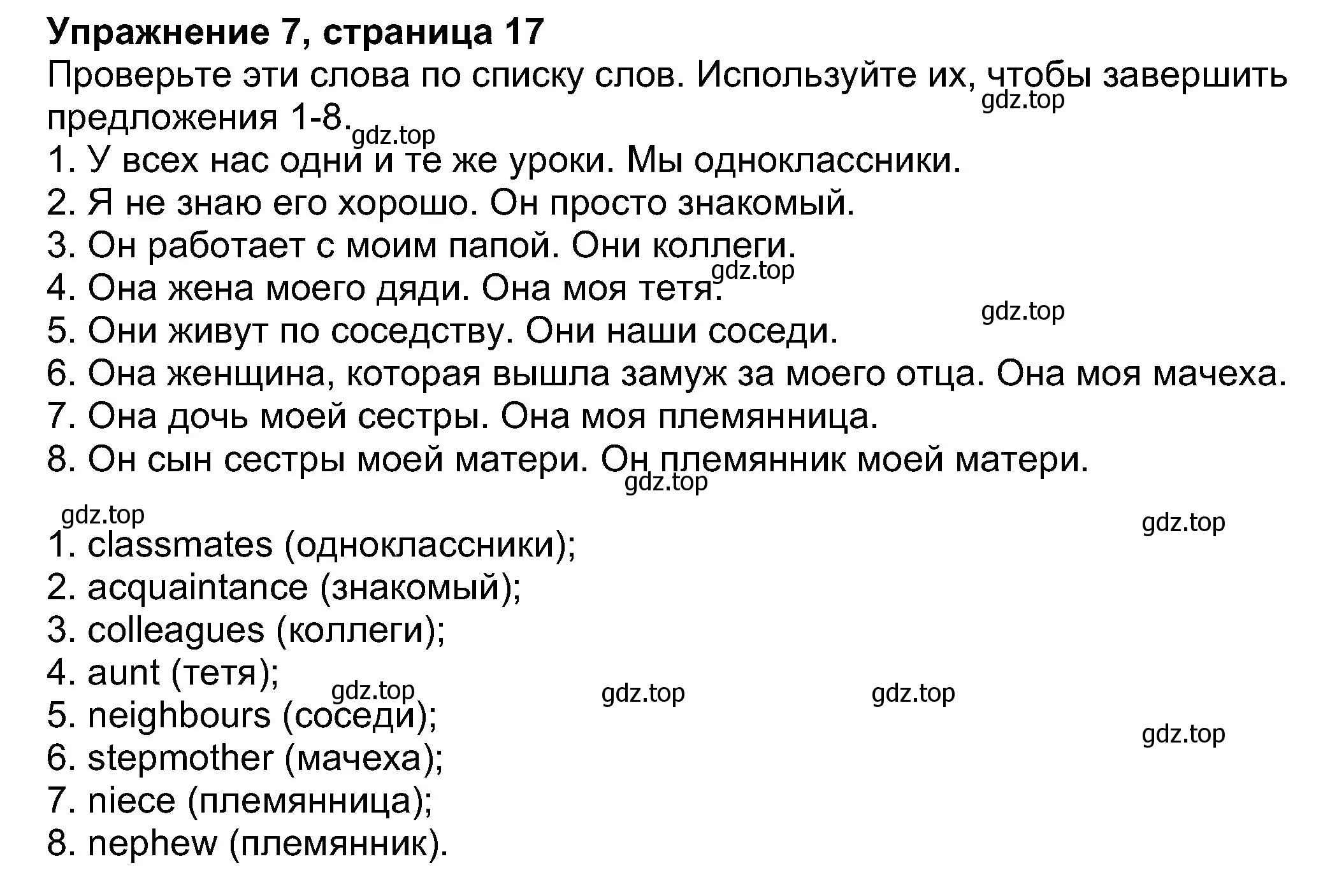 Решение номер 7 (страница 17) гдз по английскому языку 8 класс Ваулина, Дули, учебник