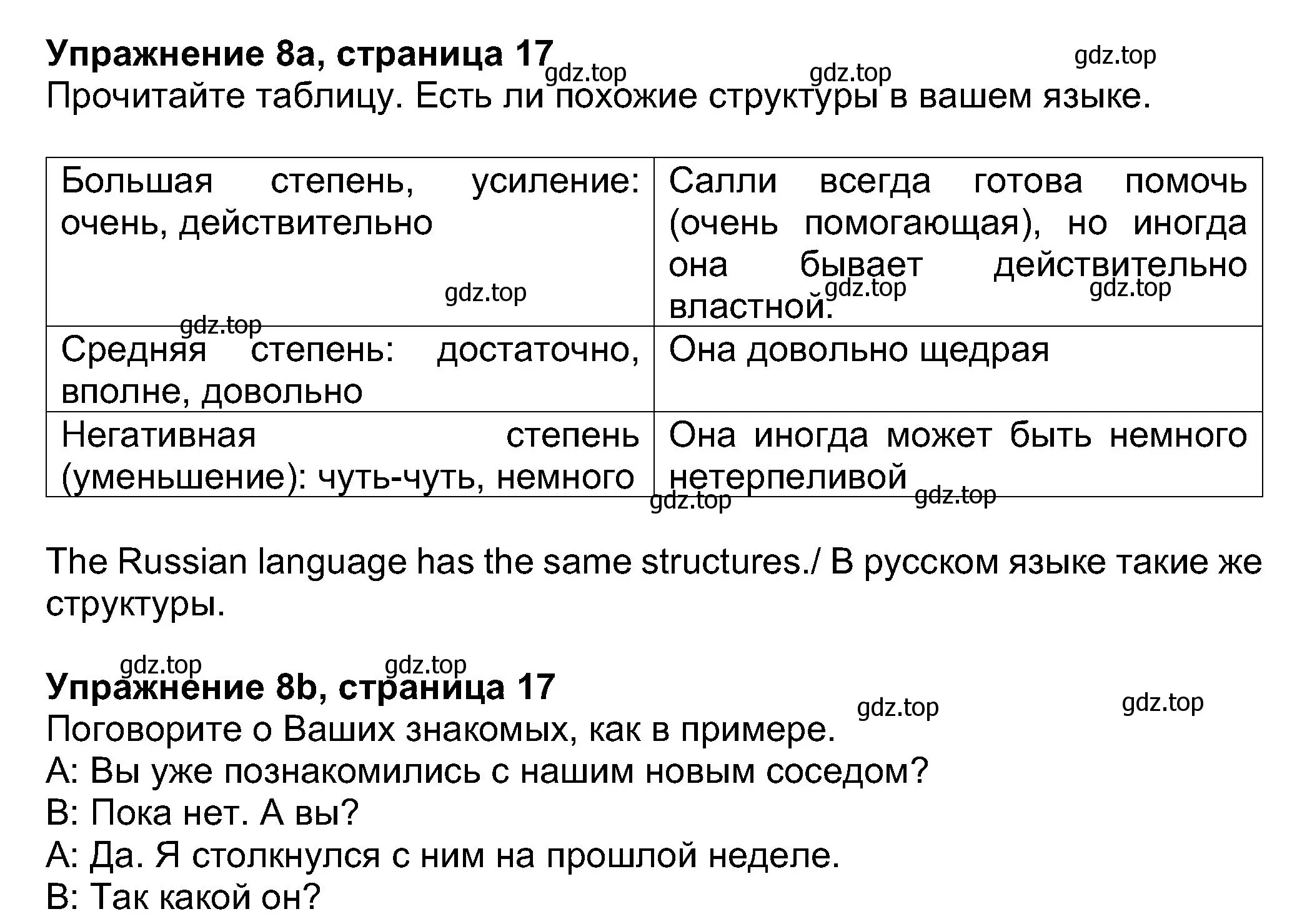 Решение номер 8 (страница 17) гдз по английскому языку 8 класс Ваулина, Дули, учебник