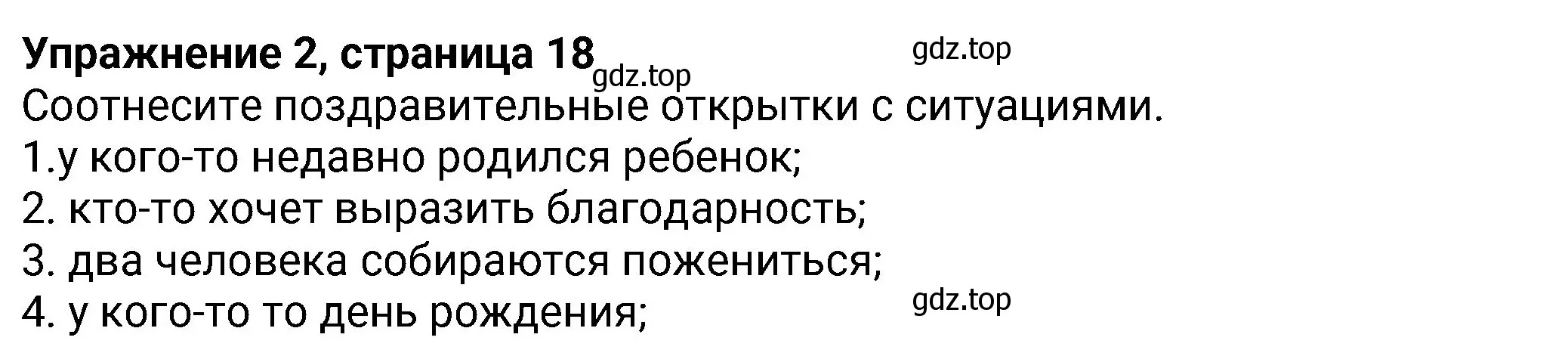 Решение номер 2 (страница 18) гдз по английскому языку 8 класс Ваулина, Дули, учебник