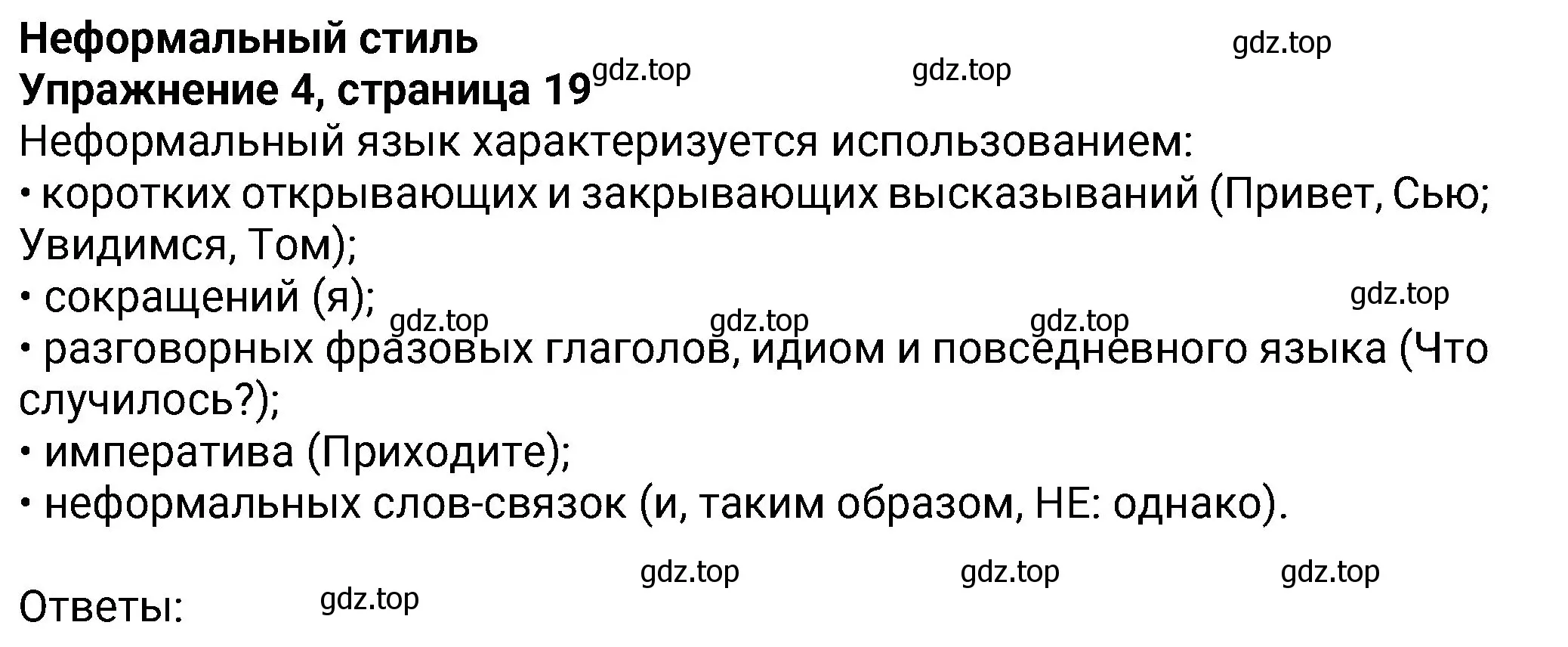 Решение номер 4 (страница 19) гдз по английскому языку 8 класс Ваулина, Дули, учебник