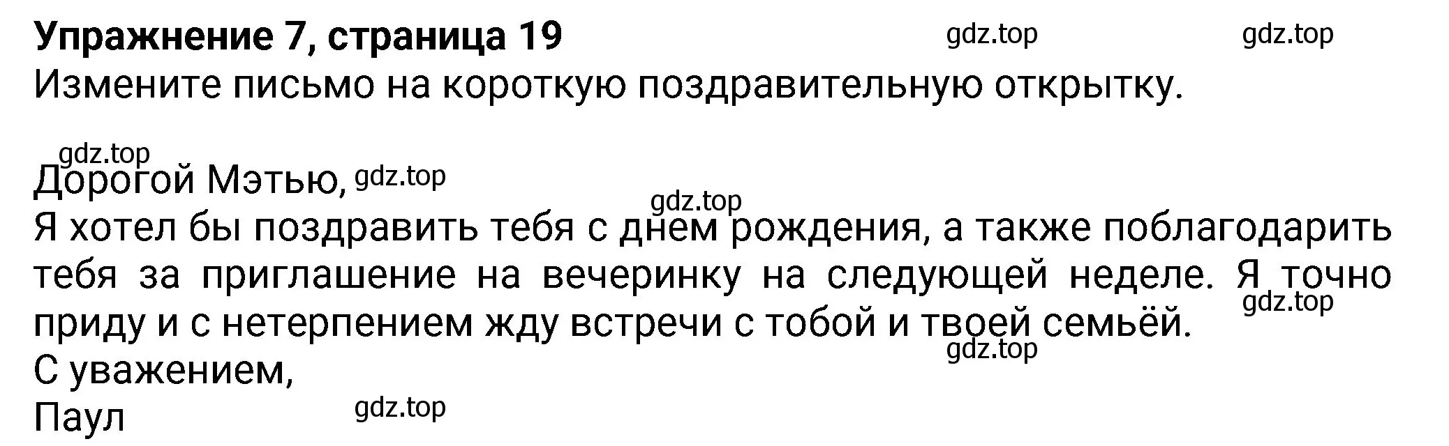 Решение номер 7 (страница 19) гдз по английскому языку 8 класс Ваулина, Дули, учебник