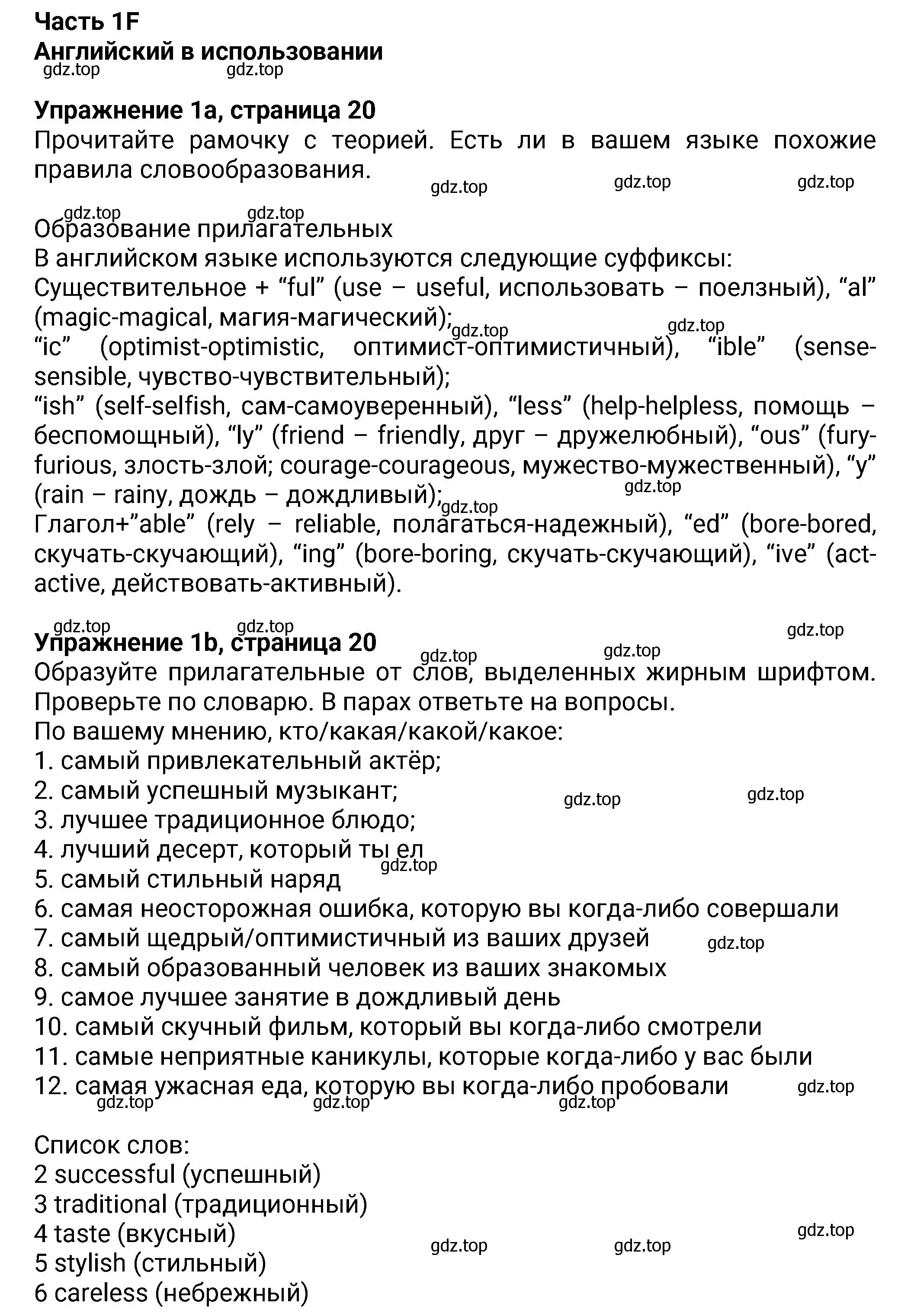 Решение номер 1 (страница 20) гдз по английскому языку 8 класс Ваулина, Дули, учебник