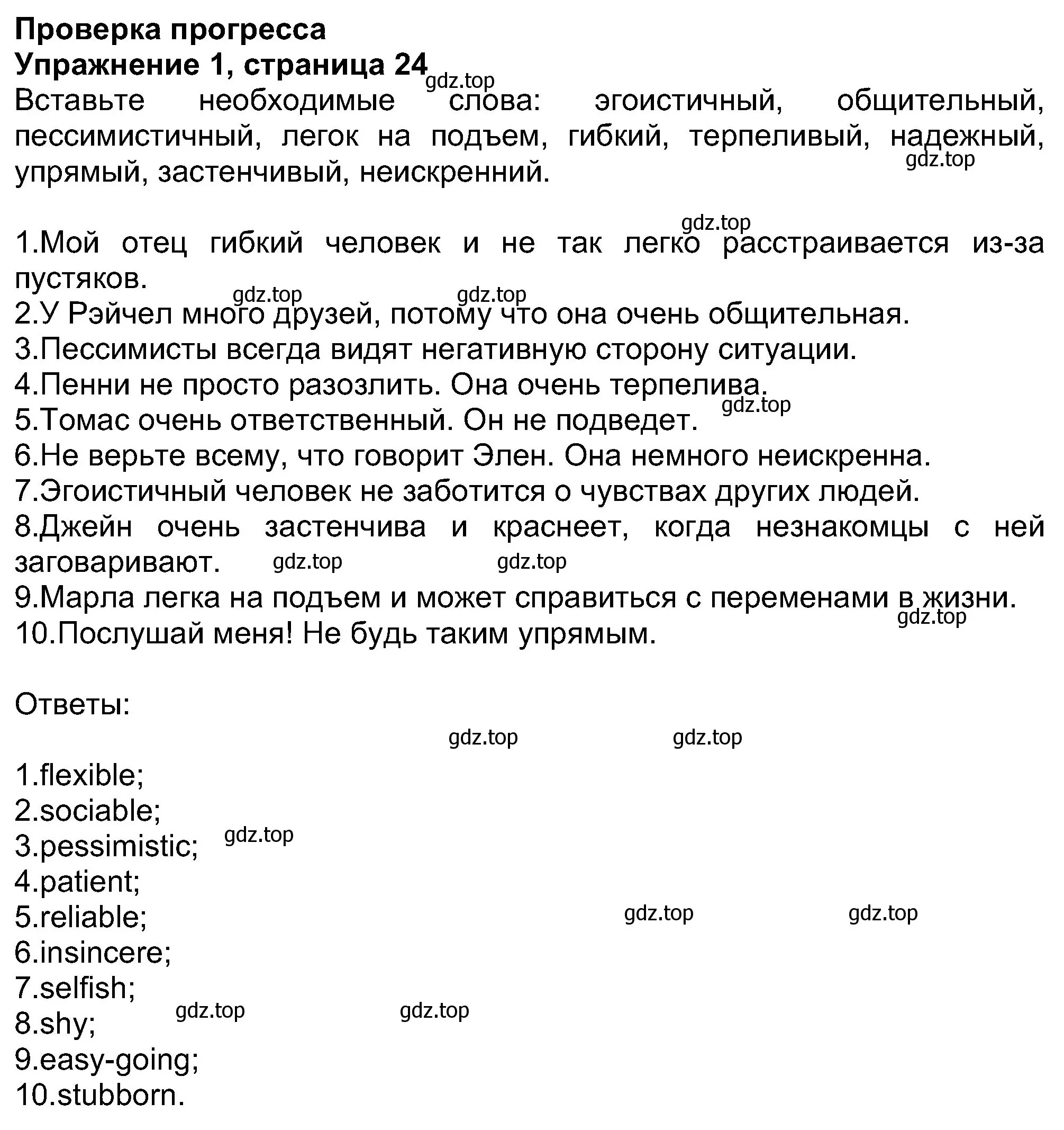 Решение номер 1 (страница 24) гдз по английскому языку 8 класс Ваулина, Дули, учебник