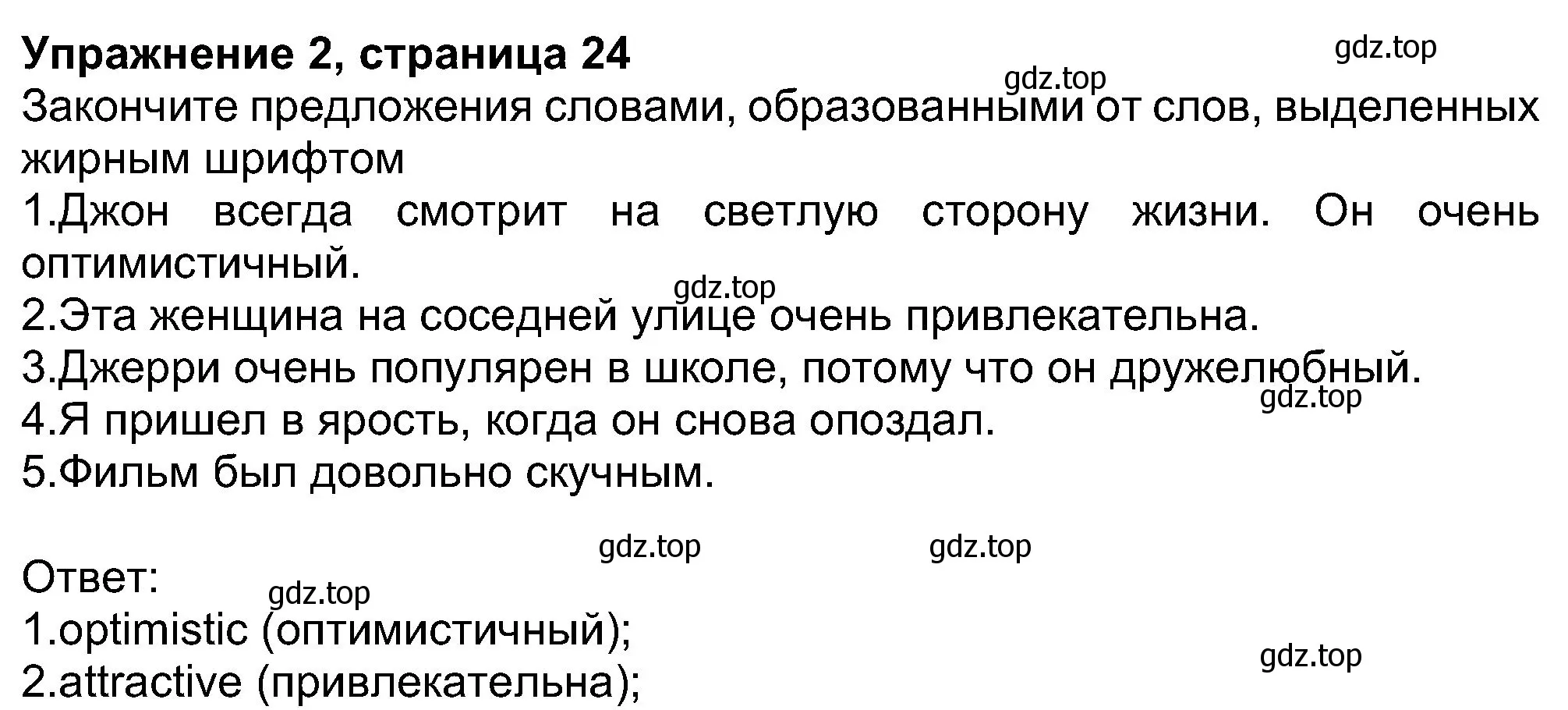 Решение номер 2 (страница 24) гдз по английскому языку 8 класс Ваулина, Дули, учебник