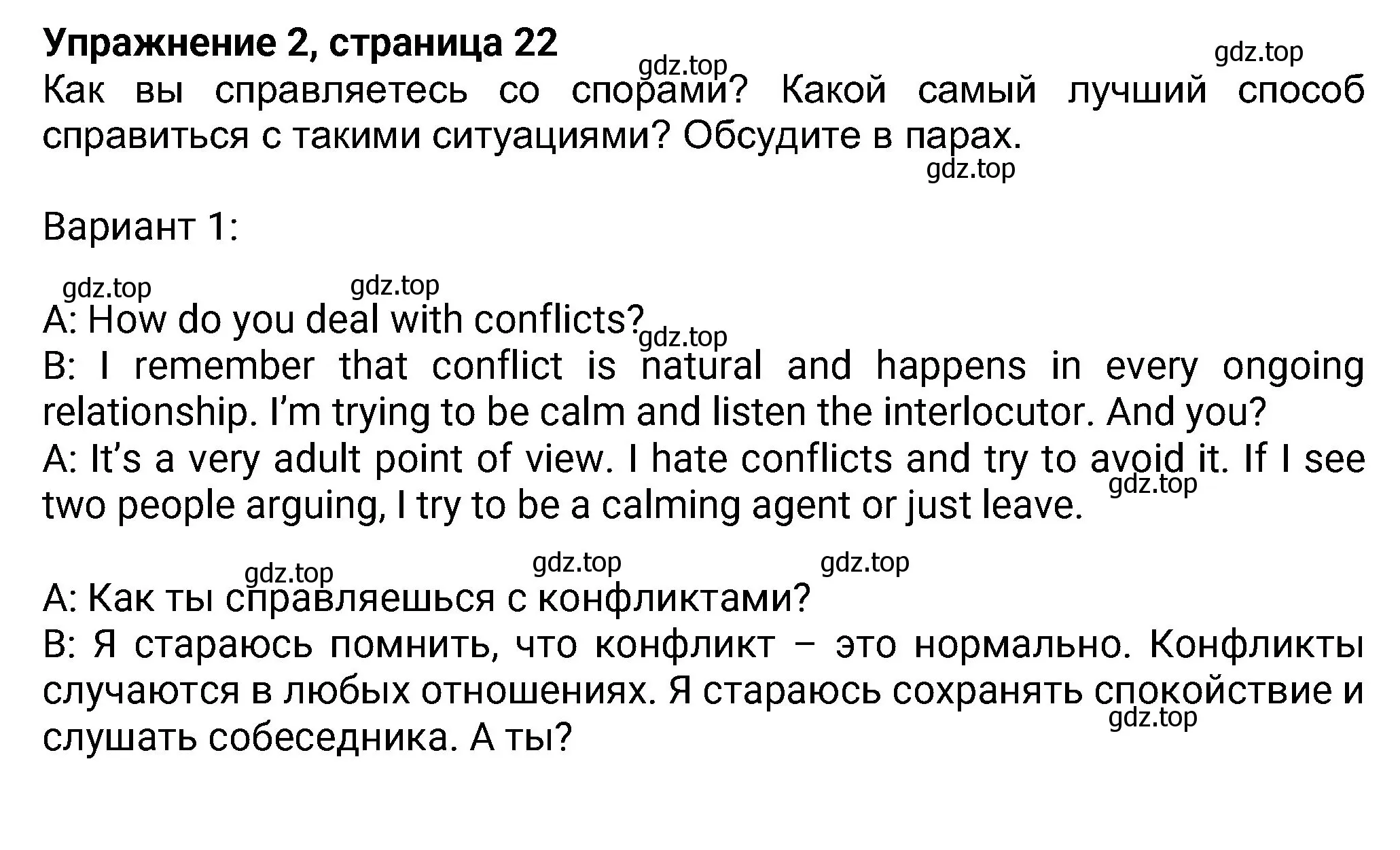 Решение номер 2 (страница 22) гдз по английскому языку 8 класс Ваулина, Дули, учебник