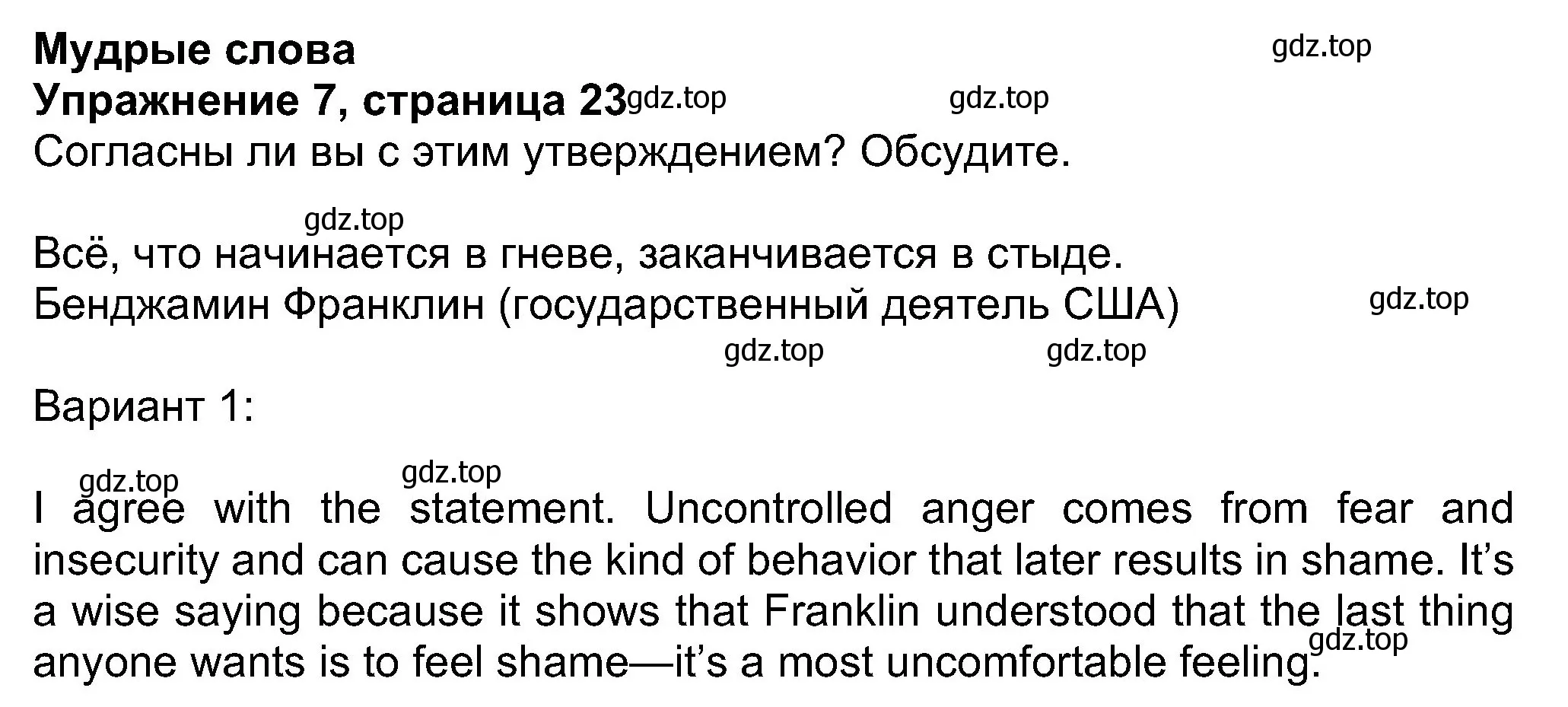 Решение номер 7 (страница 23) гдз по английскому языку 8 класс Ваулина, Дули, учебник