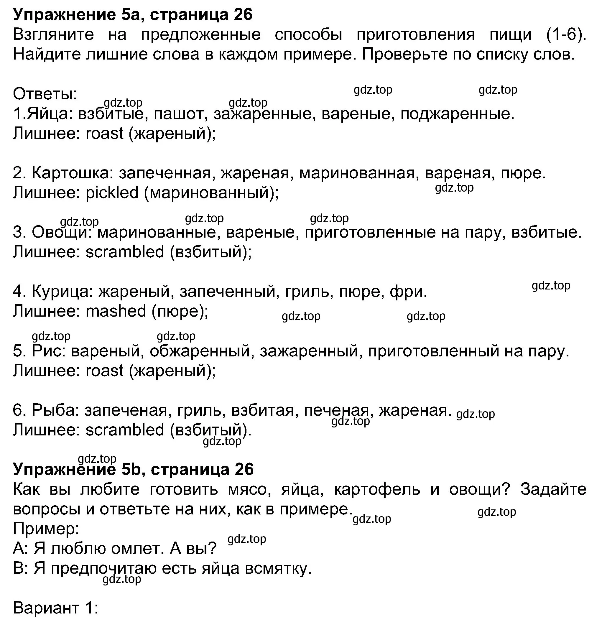 Решение номер 5 (страница 26) гдз по английскому языку 8 класс Ваулина, Дули, учебник