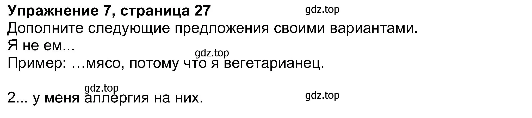 Решение номер 7 (страница 27) гдз по английскому языку 8 класс Ваулина, Дули, учебник