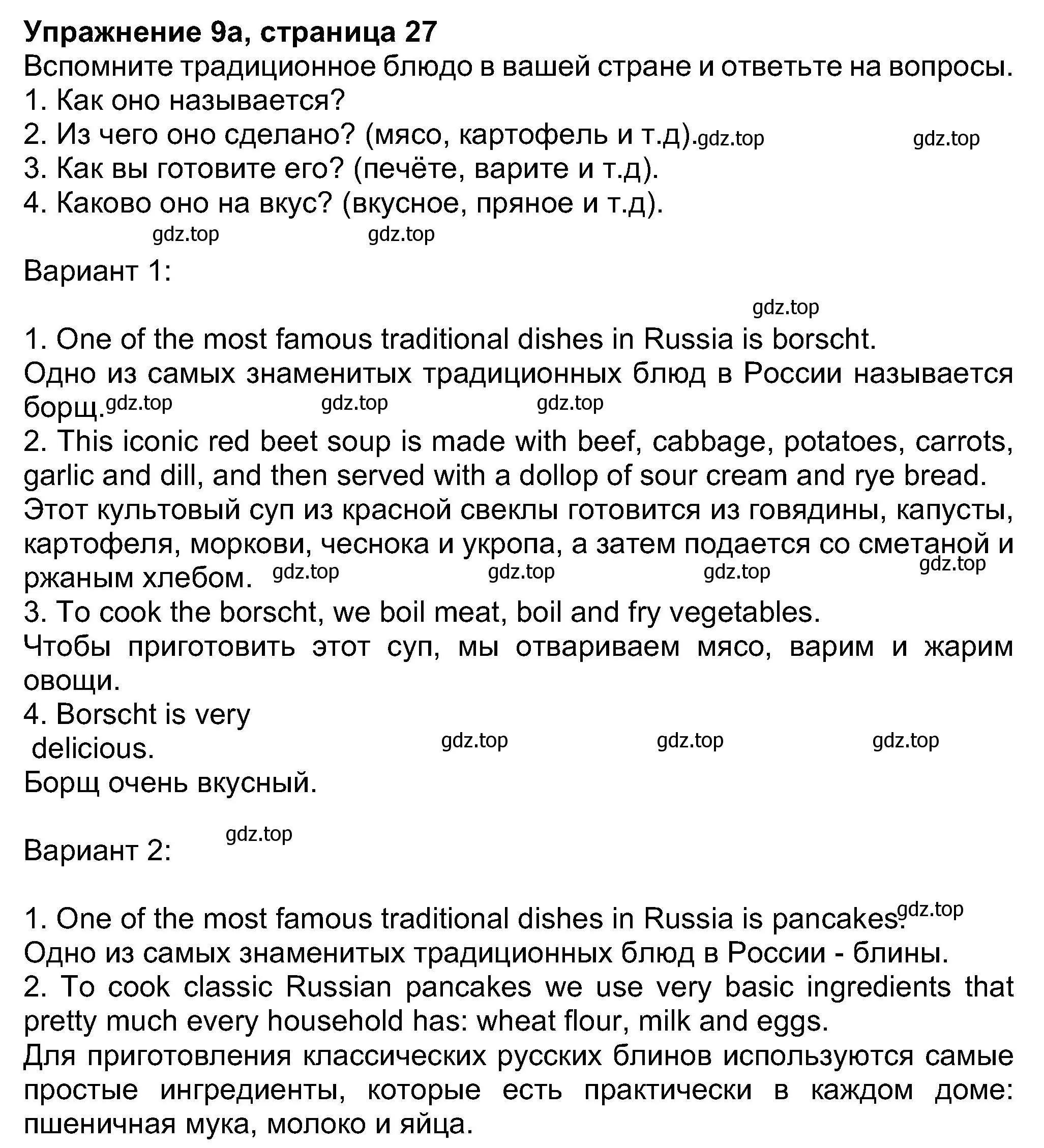 Решение номер 9 (страница 27) гдз по английскому языку 8 класс Ваулина, Дули, учебник