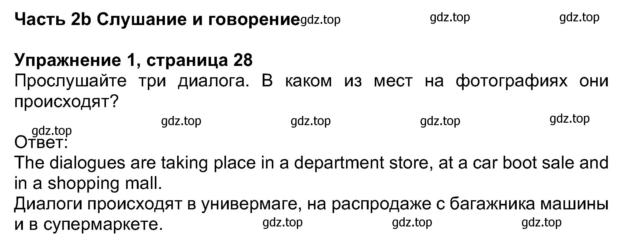 Решение номер 1 (страница 28) гдз по английскому языку 8 класс Ваулина, Дули, учебник